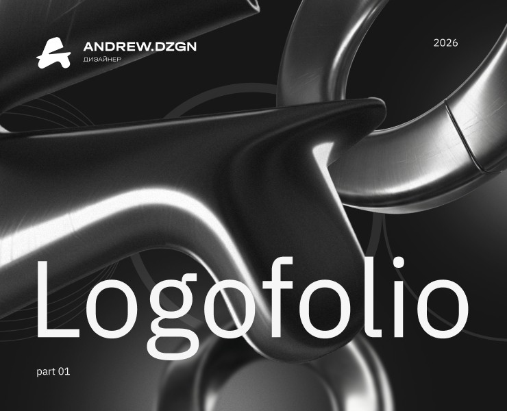 Логофолио — Брендинг на Dprofile