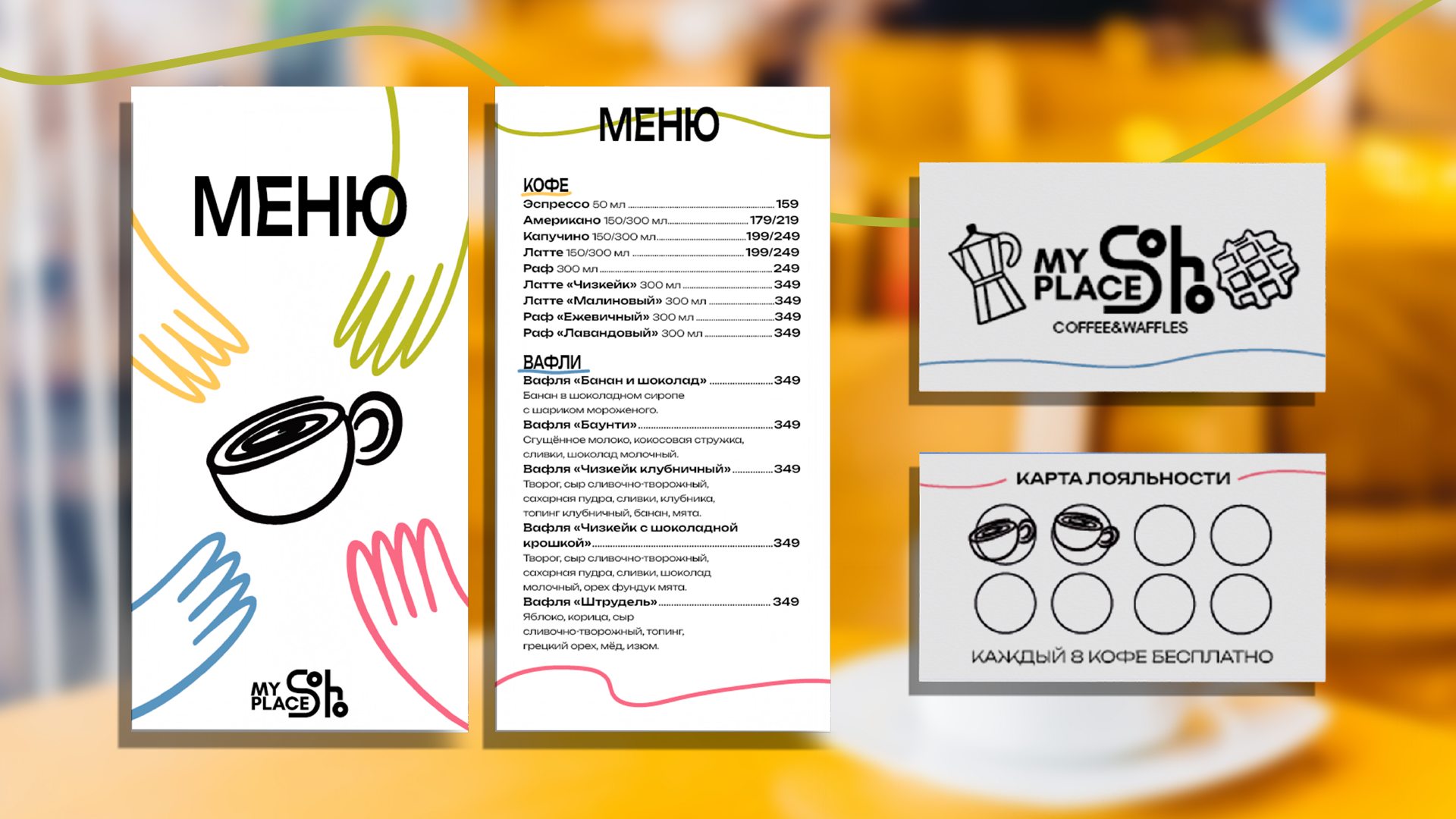 Кофейня My Place Soho — Изображение №8 — Брендинг, Графика на Dprofile