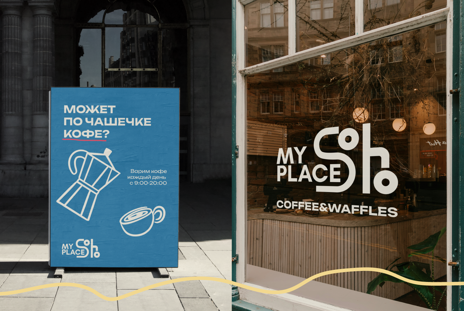 Кофейня My Place Soho — Изображение №16 — Брендинг, Графика на Dprofile