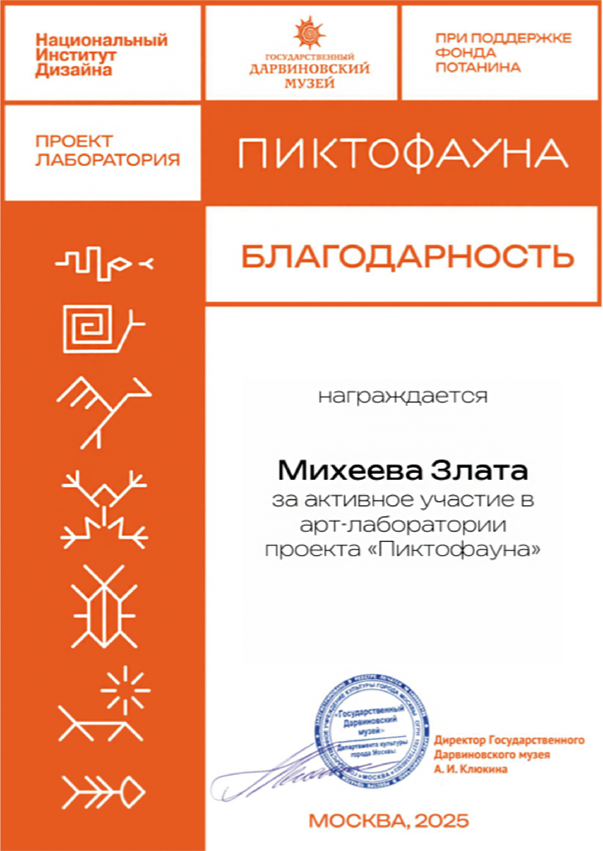 Афиша для выставки «Пиктофауна» Дарвиновского музея — Изображение №2 — Иллюстрация, Графика на Dprofile