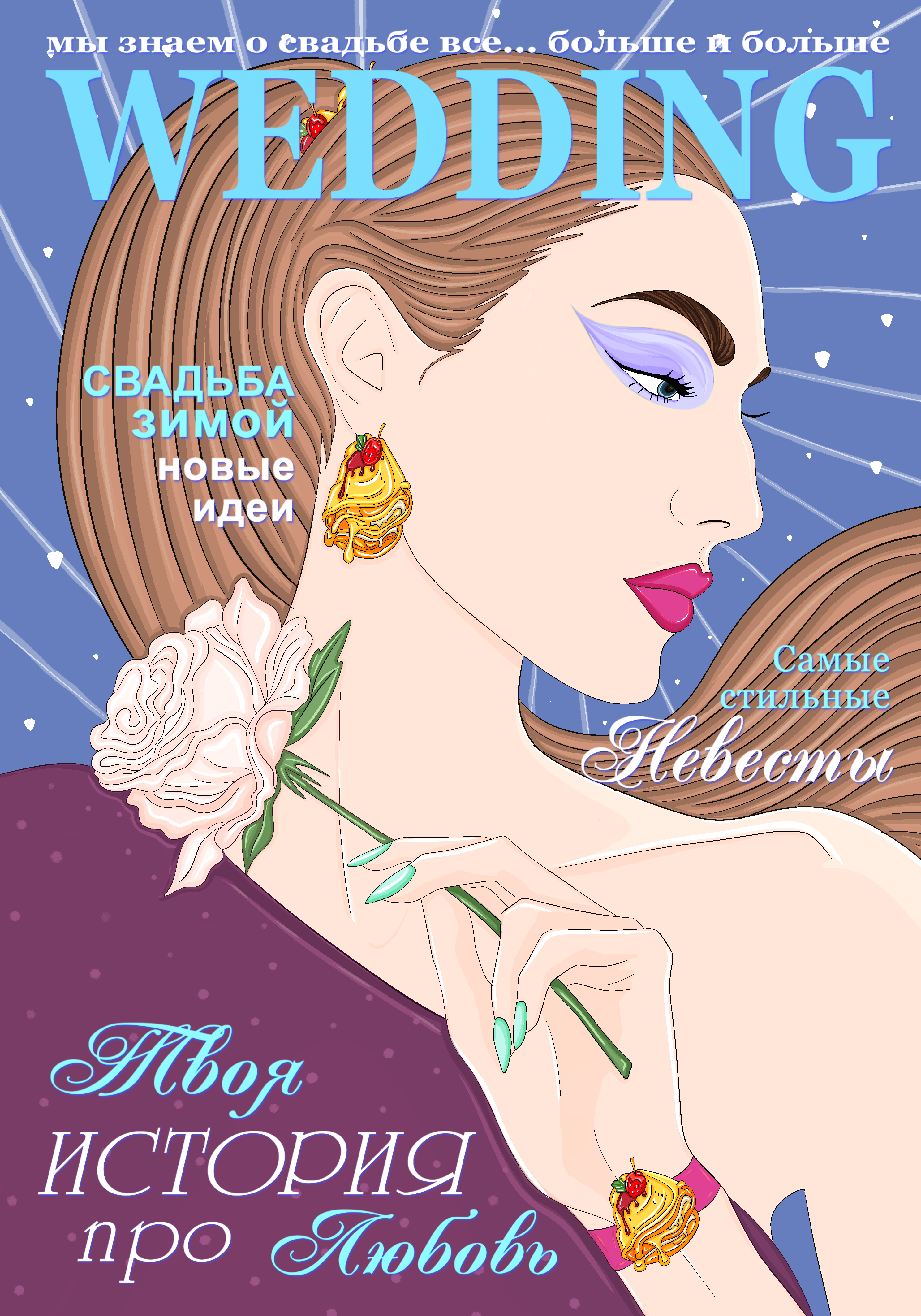 Иллюстрация для обложки журнала Wedding — Изображение №5 — Брендинг, Иллюстрация на Dprofile