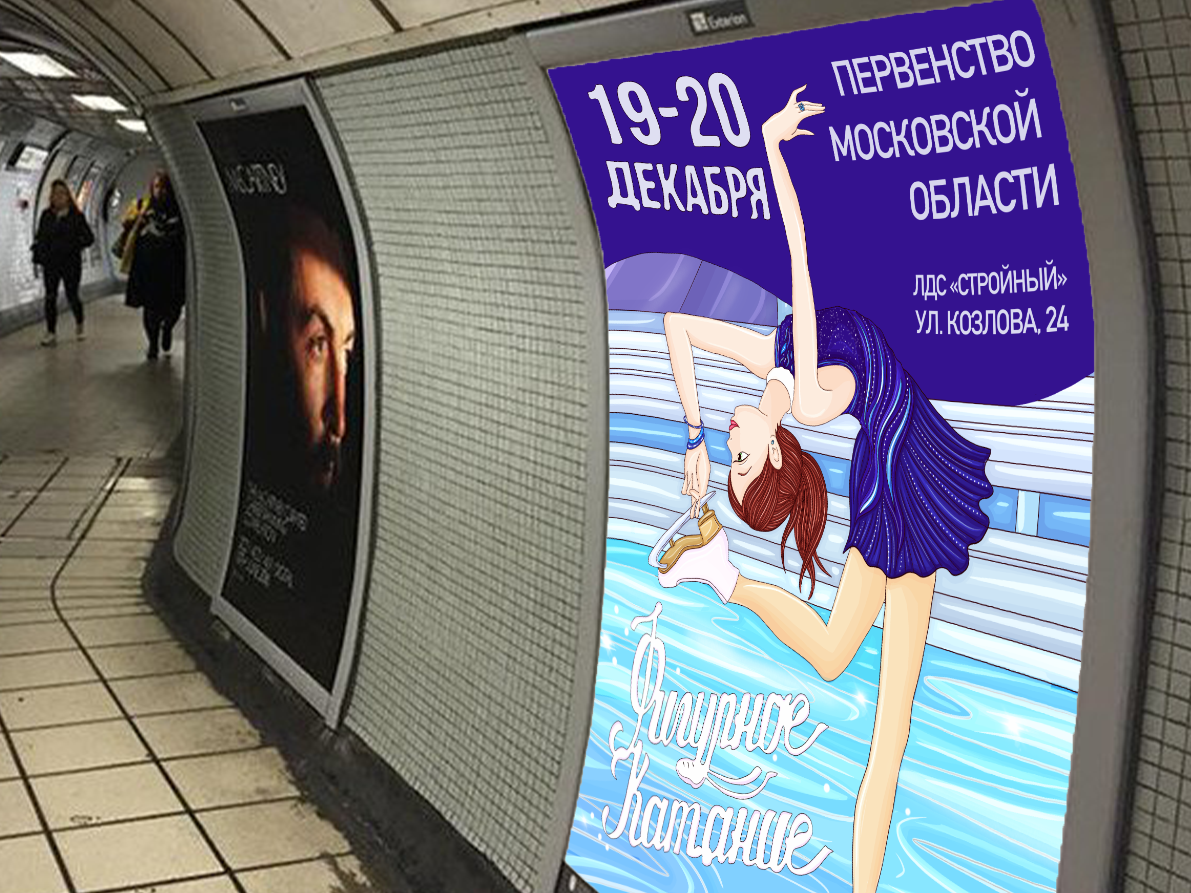 Fashion иллюстрация: спортивная афиша "горячий лед" — Изображение №10 — Брендинг, Иллюстрация на Dprofile