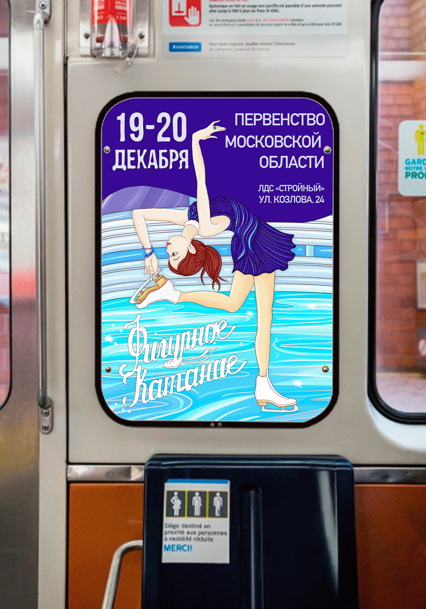 Fashion иллюстрация: спортивная афиша "горячий лед" — Изображение №11 — Брендинг, Иллюстрация на Dprofile