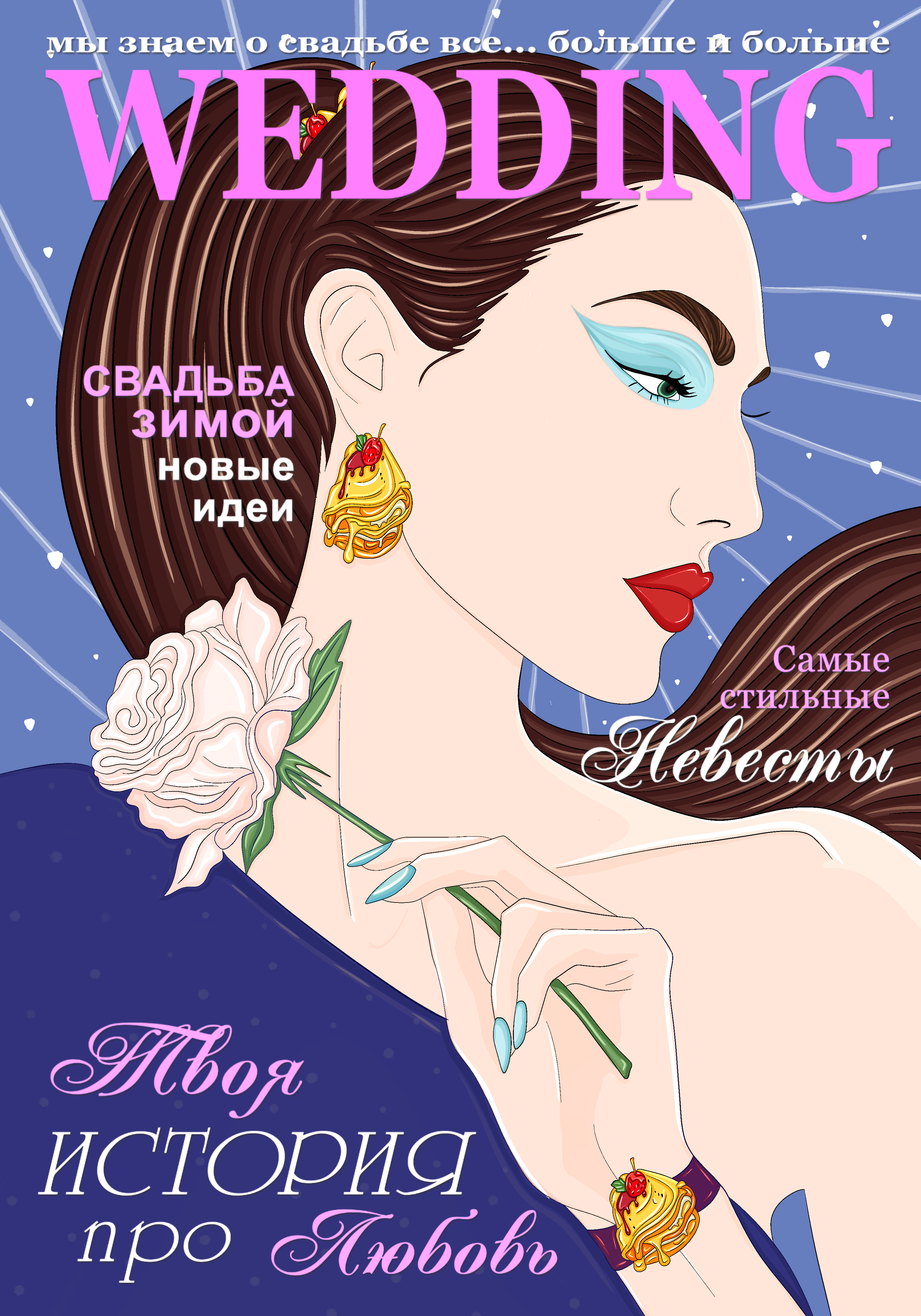 Иллюстрация для обложки журнала Wedding — Изображение №2 — Брендинг, Иллюстрация на Dprofile