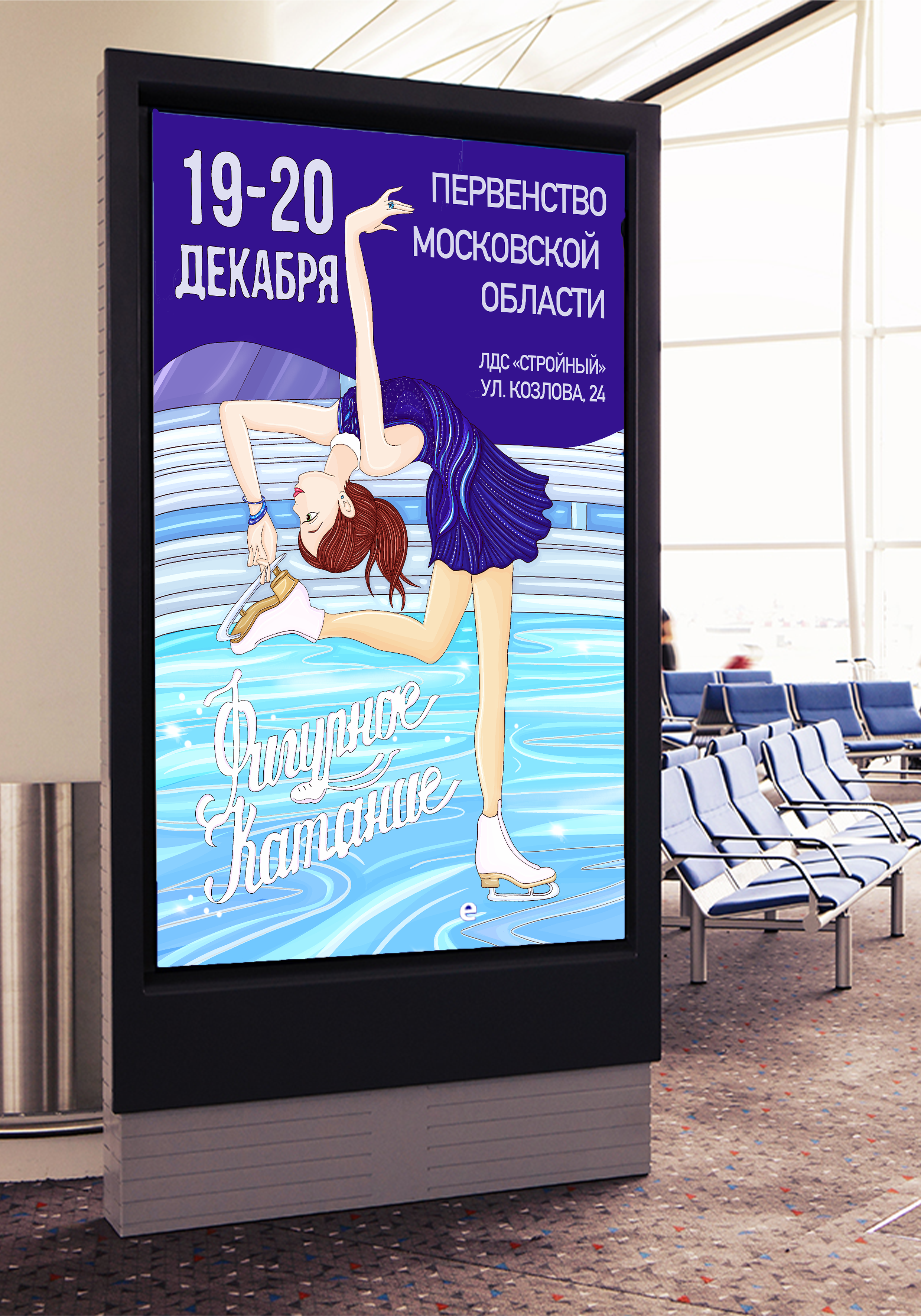 Fashion иллюстрация: спортивная афиша "горячий лед" — Изображение №17 — Брендинг, Иллюстрация на Dprofile