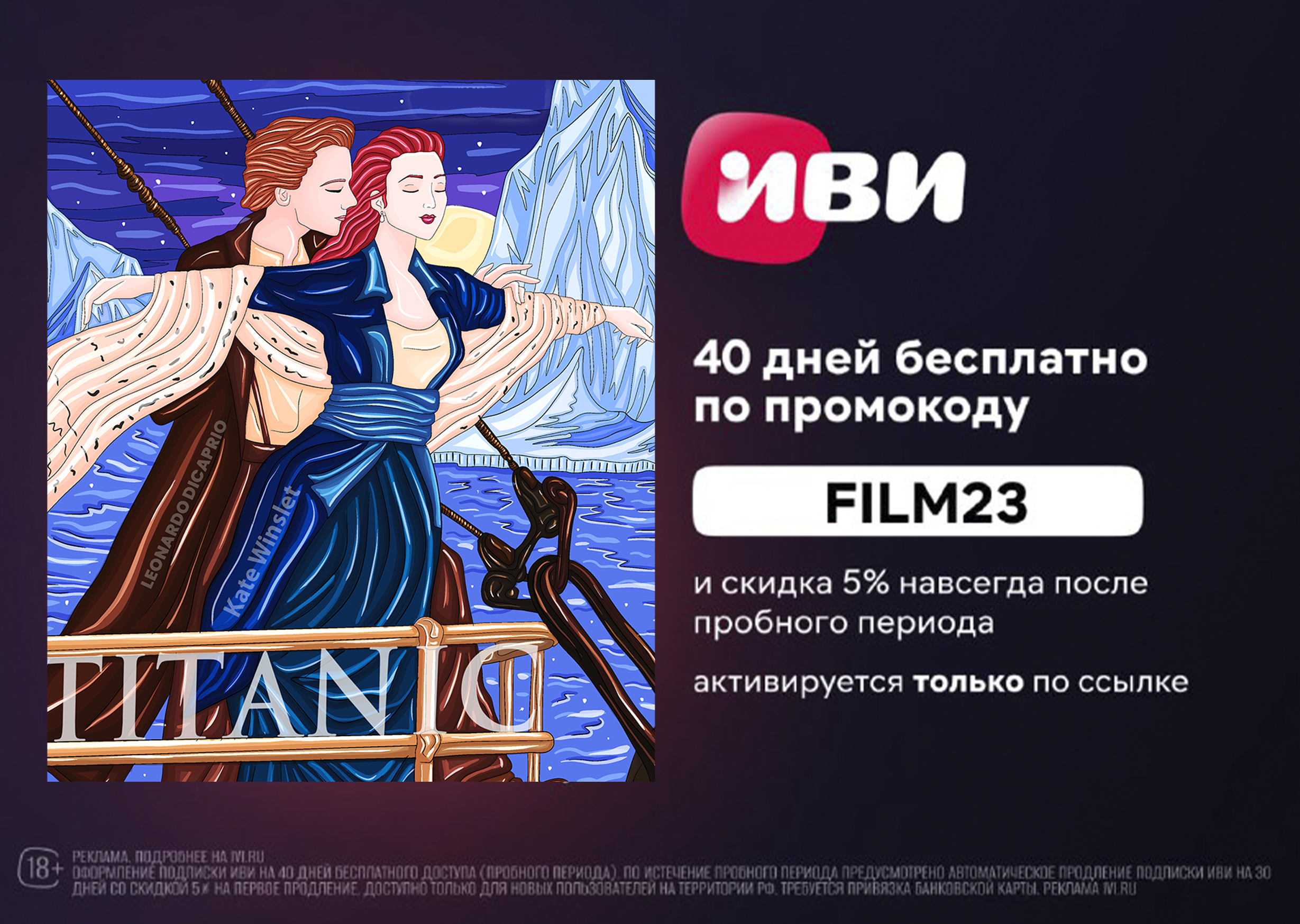 Рекламный постер к фильму "Титаник" (фан-арт)) — Изображение №4 — Иллюстрация на Dprofile