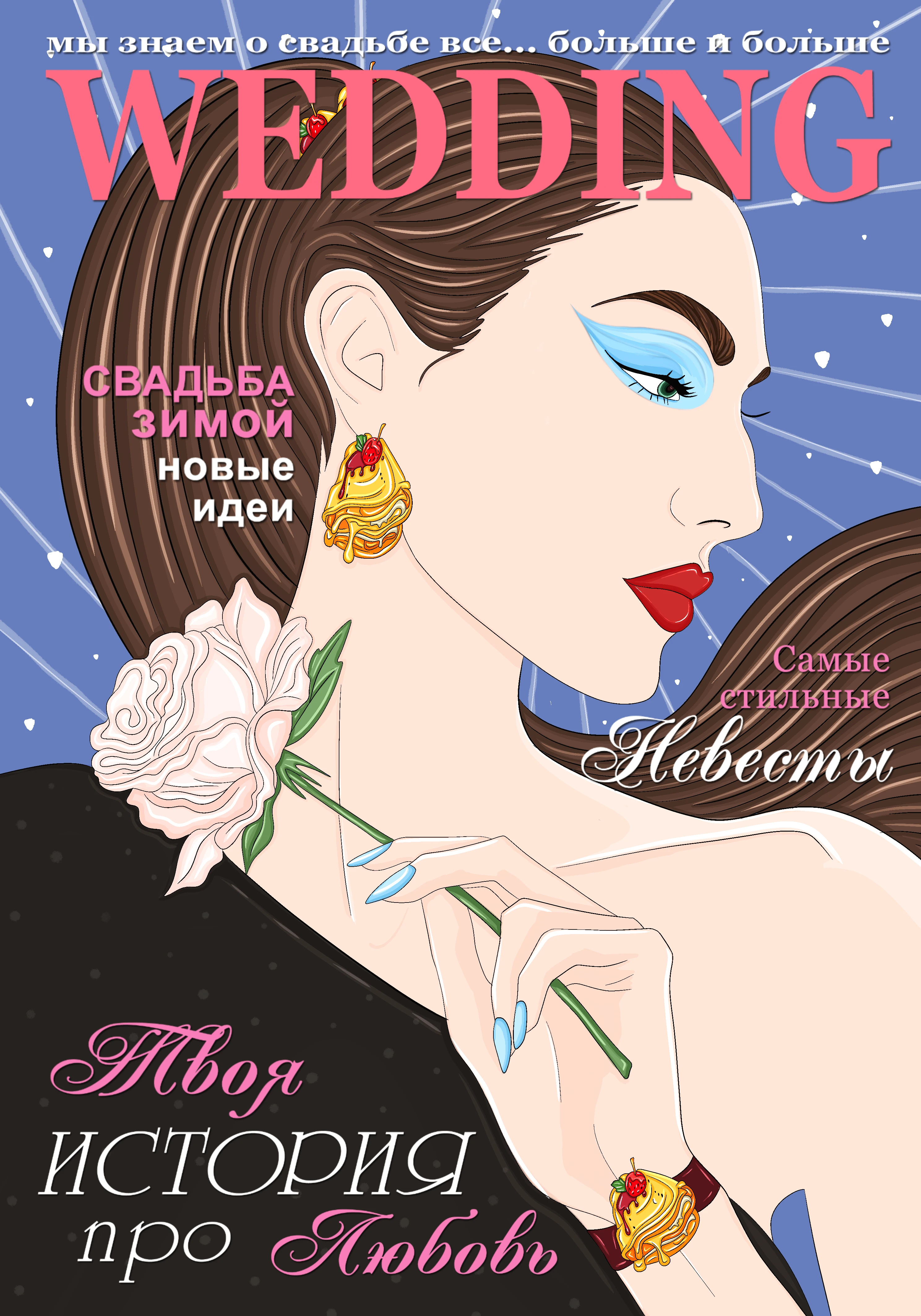 Иллюстрация для обложки журнала Wedding — Изображение №1 — Брендинг, Иллюстрация на Dprofile