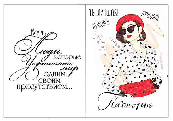 парижанка для обложки паспорта и не только — Изображение №8 — Иллюстрация на Dprofile