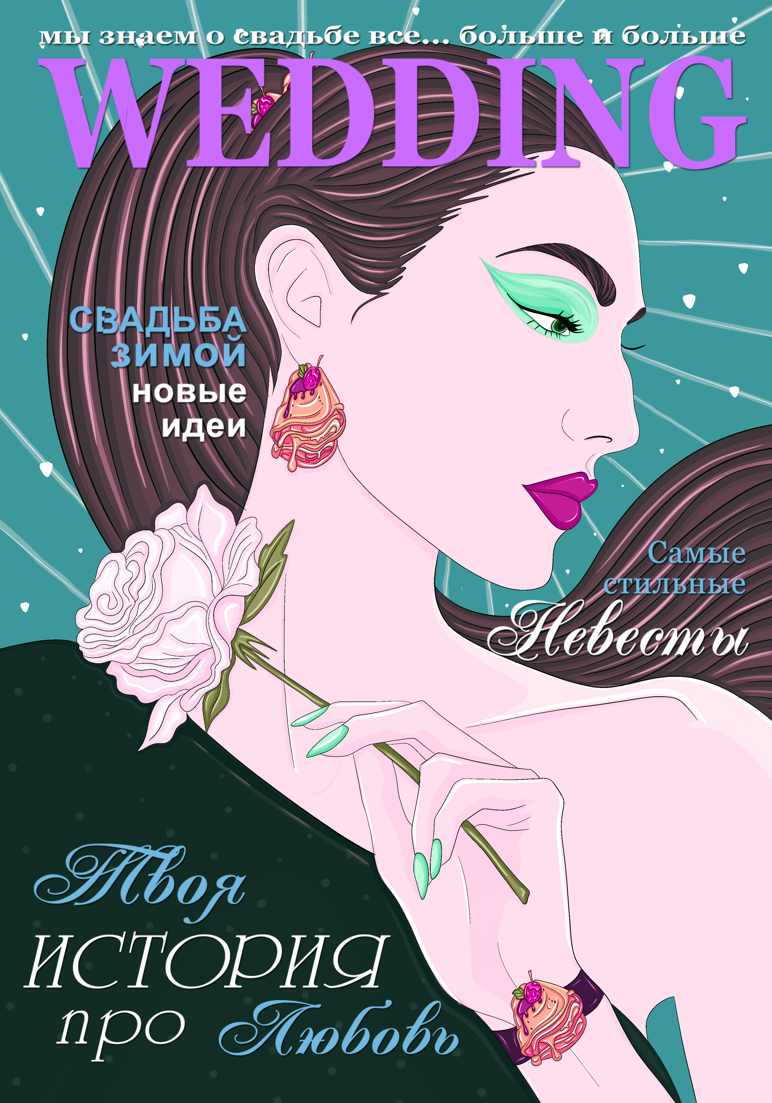 Иллюстрация для обложки журнала Wedding — Изображение №4 — Брендинг, Иллюстрация на Dprofile