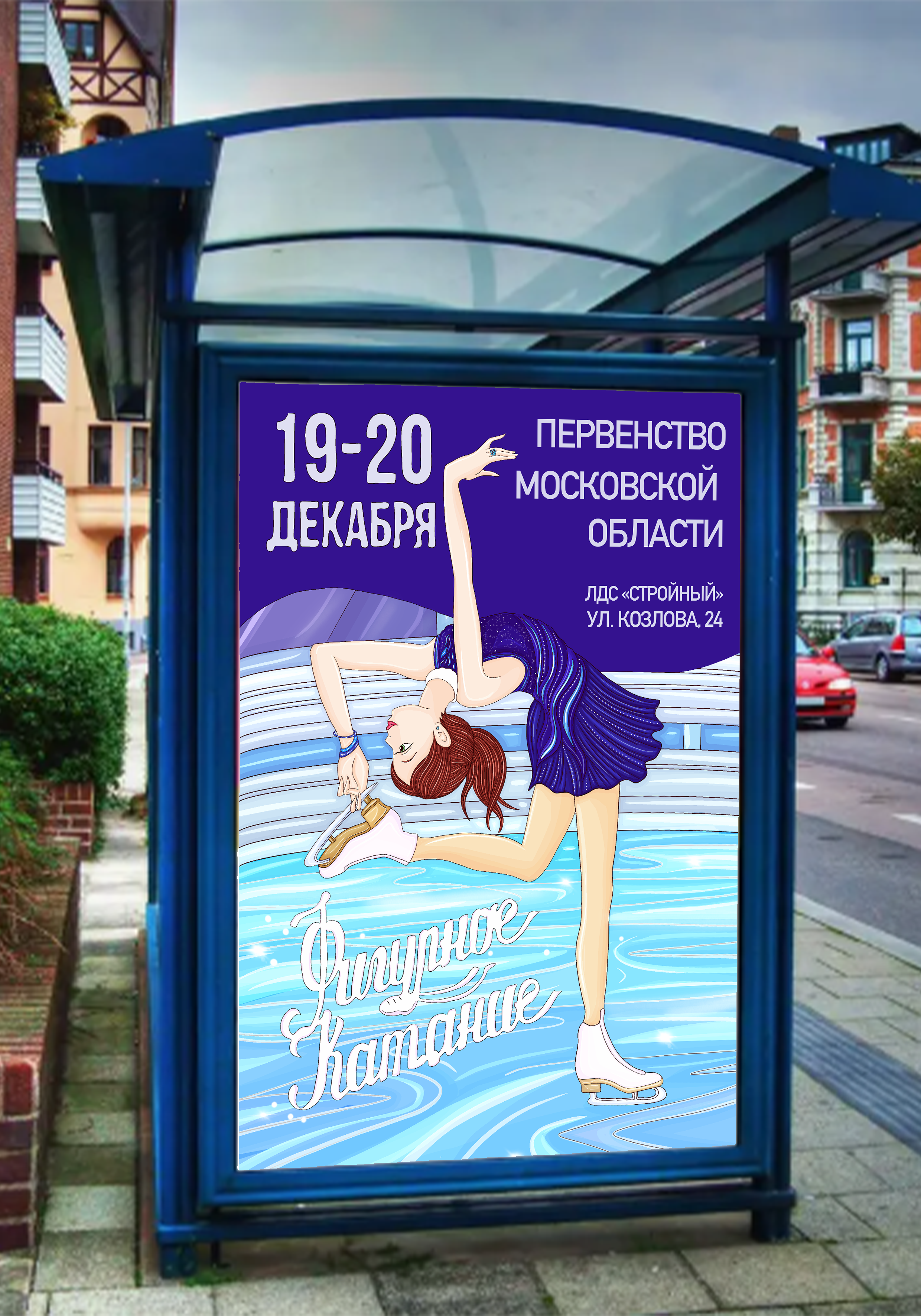 Fashion иллюстрация: спортивная афиша "горячий лед" — Изображение №16 — Брендинг, Иллюстрация на Dprofile