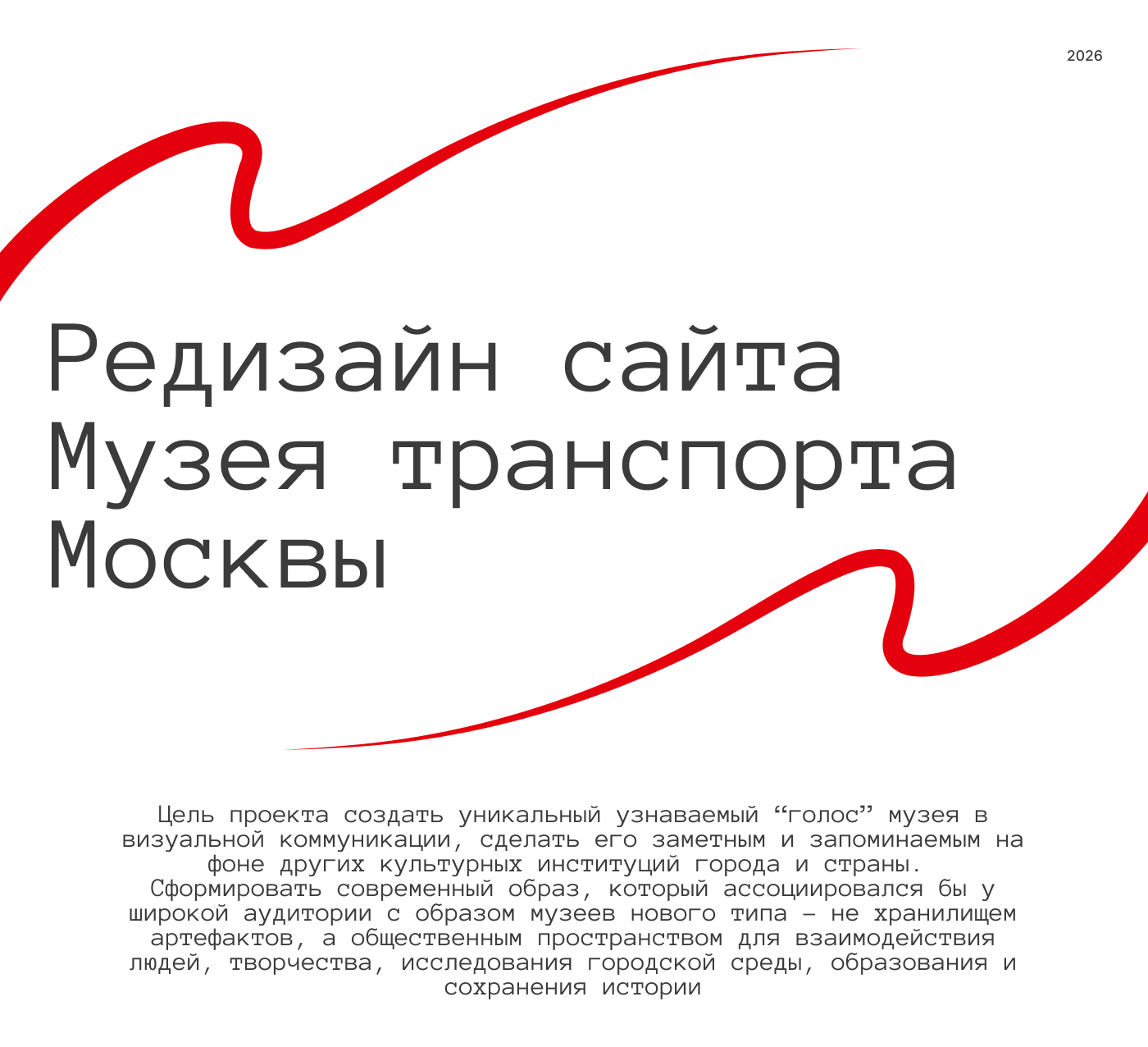 Редизайн сайта Музея транспорта Москвы — Изображение №1 — Интерфейсы на Dprofile