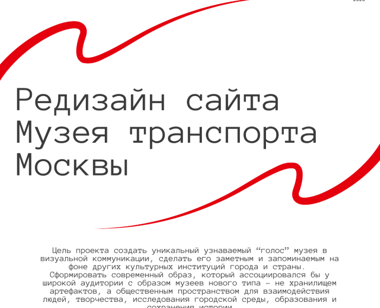 Редизайн сайта Музея транспорта Москвы — Интерфейсы на Dprofile