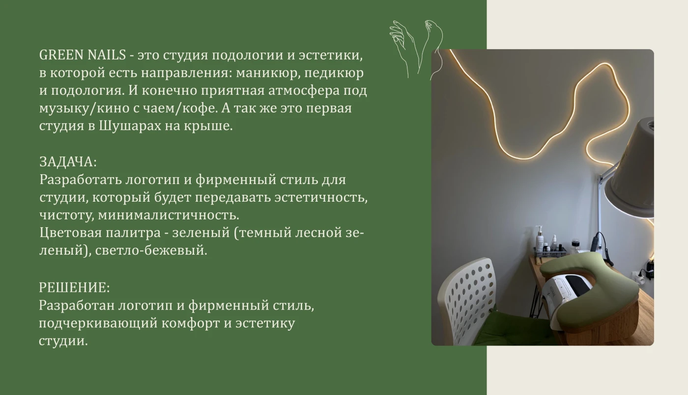 Фирменный стиль студии подологии и эстетики Green Nails — Изображение №2 — Брендинг на Dprofile
