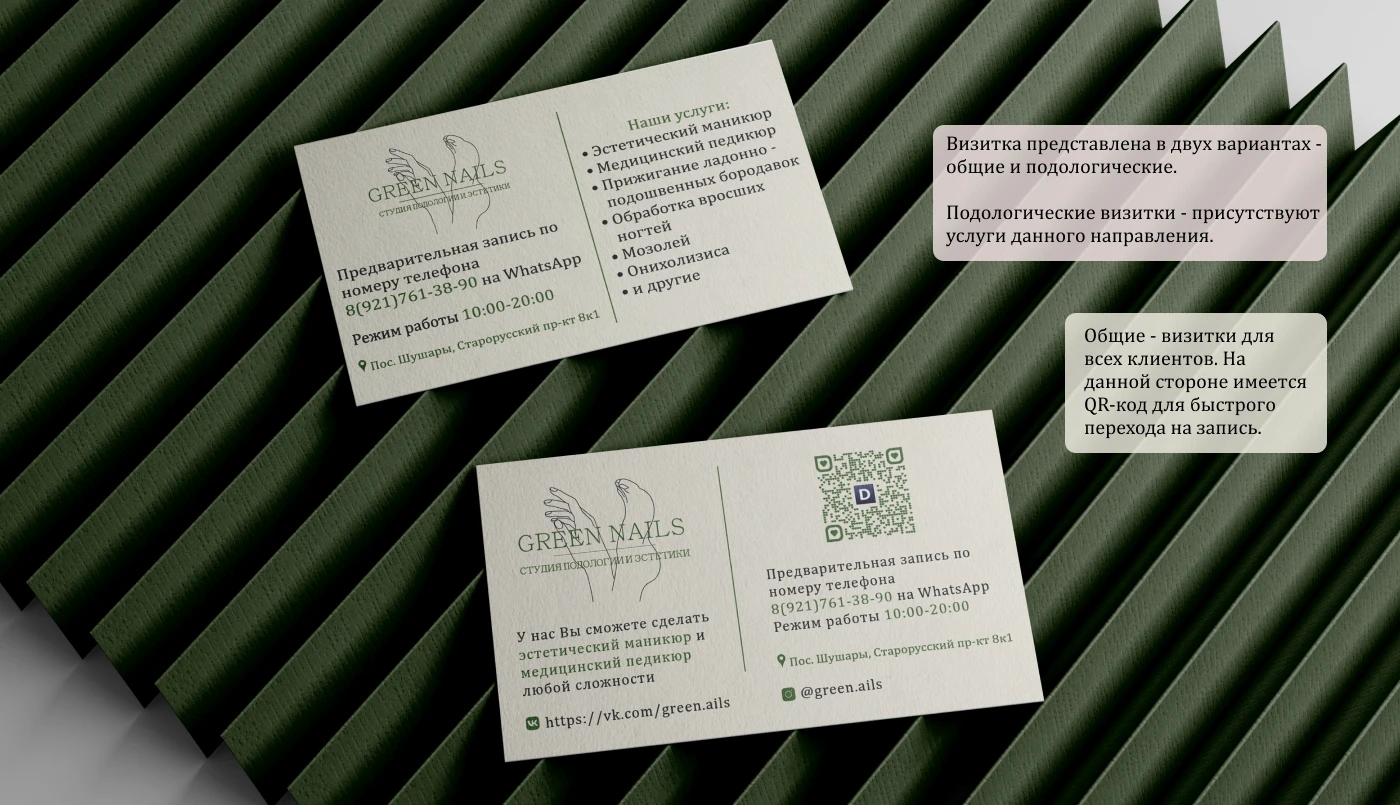 Фирменный стиль студии подологии и эстетики Green Nails — Изображение №6 — Брендинг на Dprofile