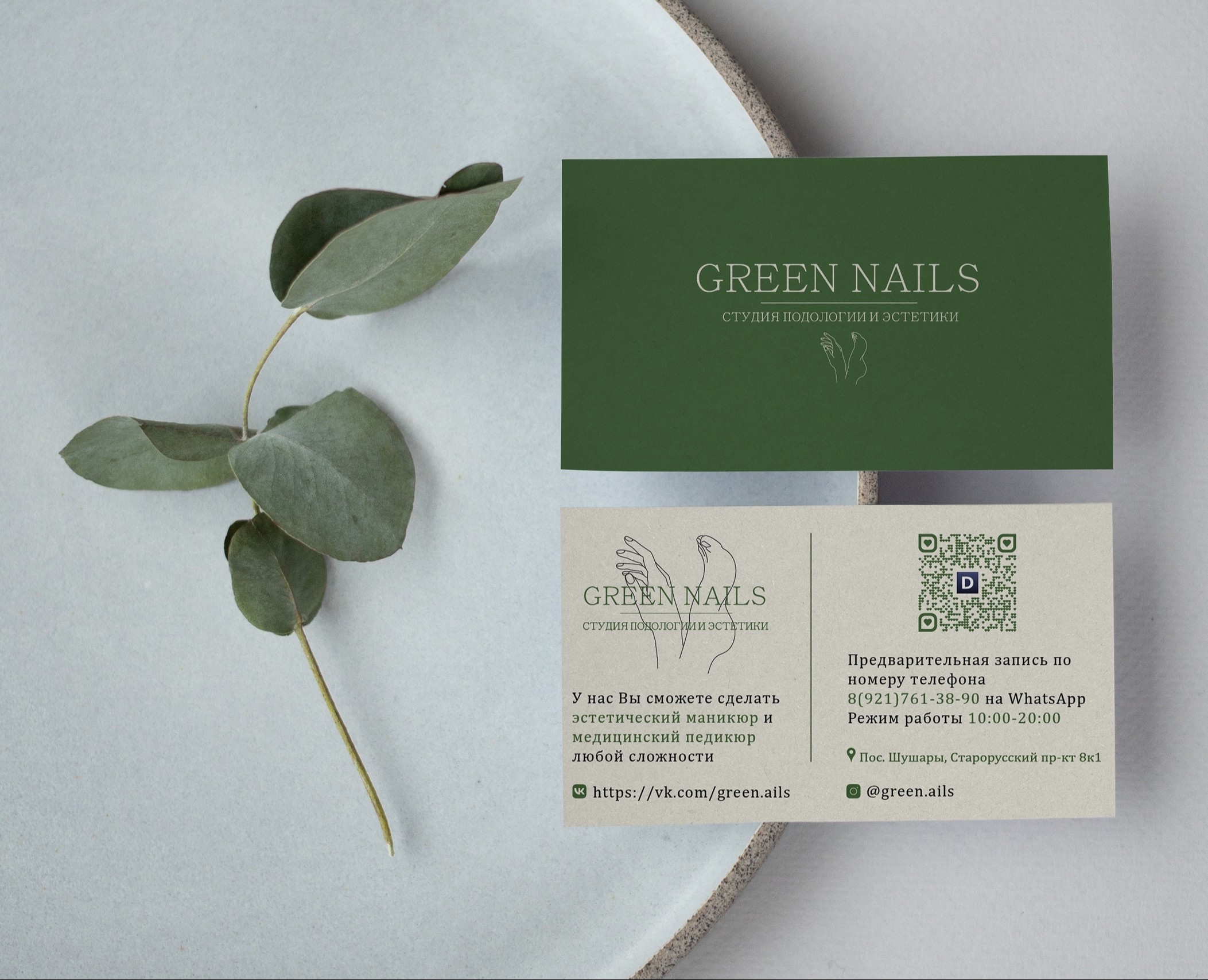 Фирменный стиль студии подологии и эстетики Green Nails — Брендинг на Dprofile