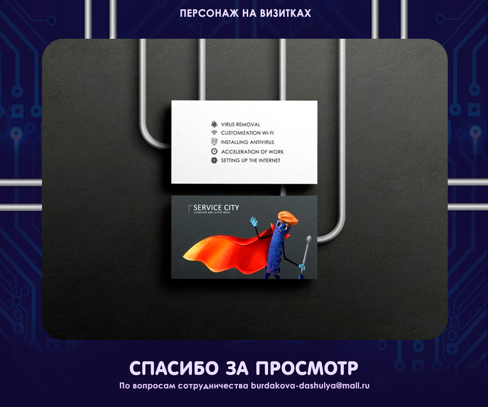 Бренд-персонаж для "SERVICE CITY" г.Уссурийск — Изображение №10 — Иллюстрация, Графика на Dprofile