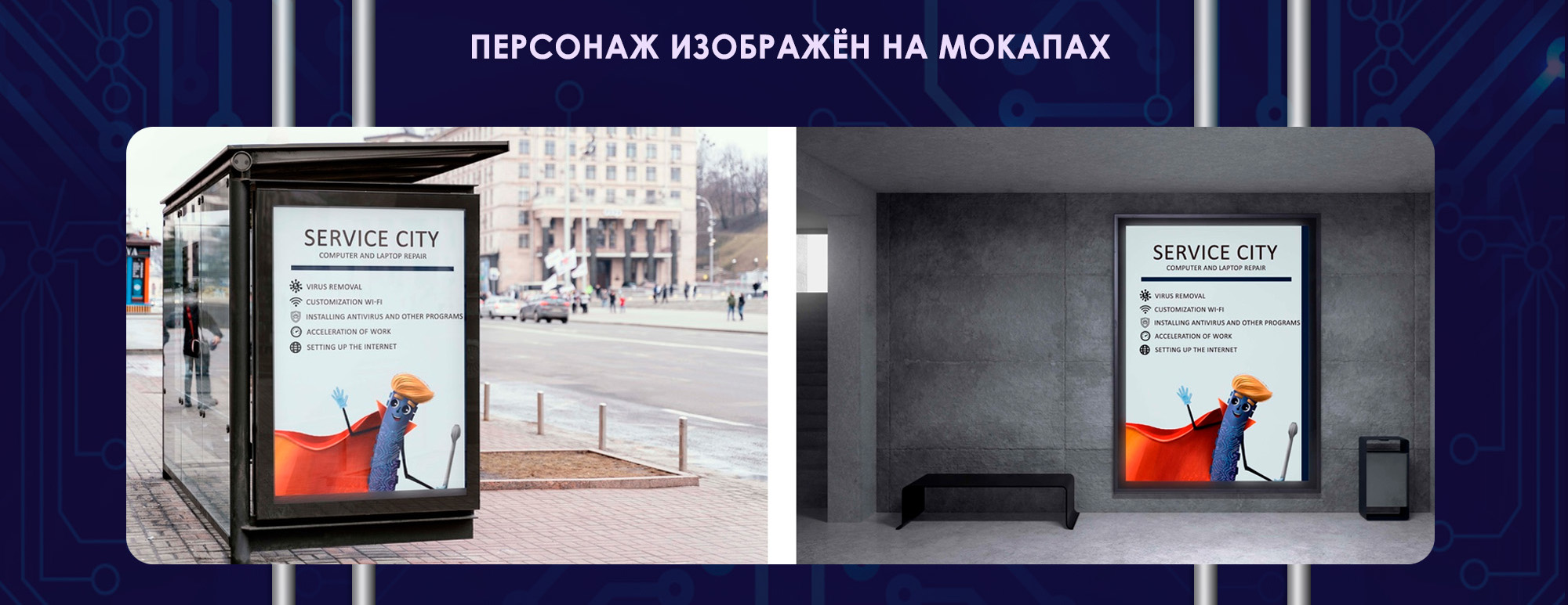 Бренд-персонаж для "SERVICE CITY" г.Уссурийск — Изображение №9 — Иллюстрация, Графика на Dprofile