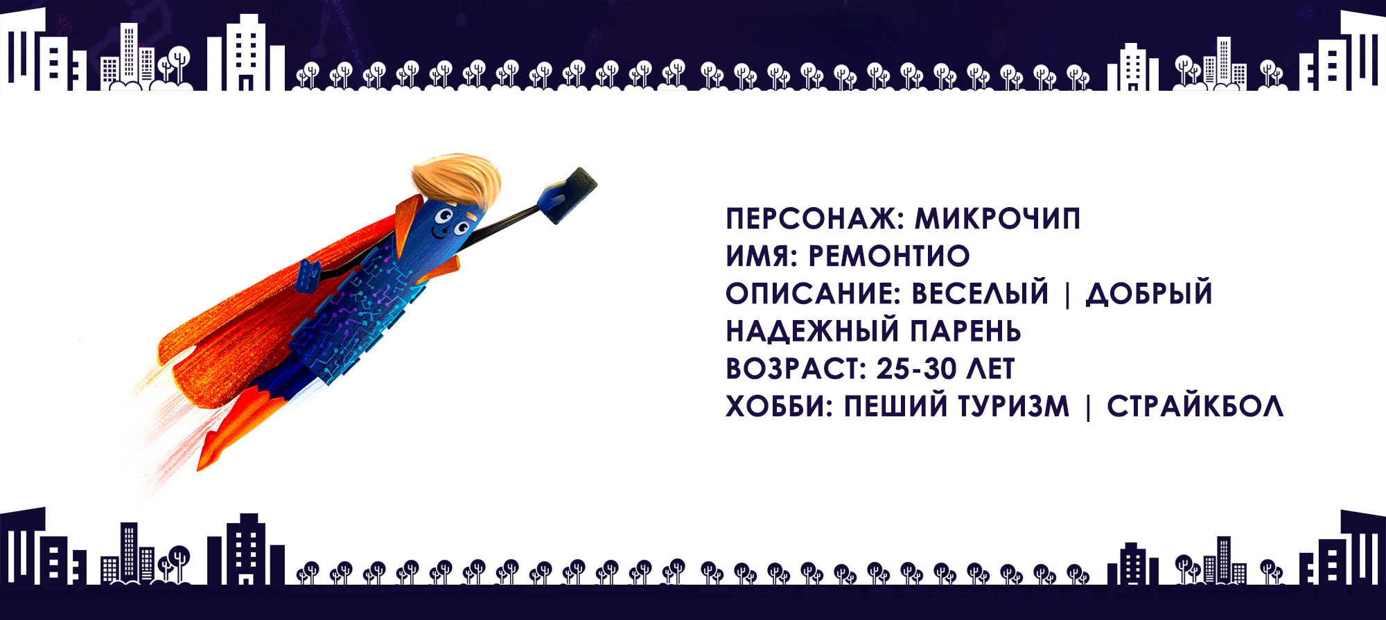 Бренд-персонаж для "SERVICE CITY" г.Уссурийск — Изображение №2 — Иллюстрация, Графика на Dprofile