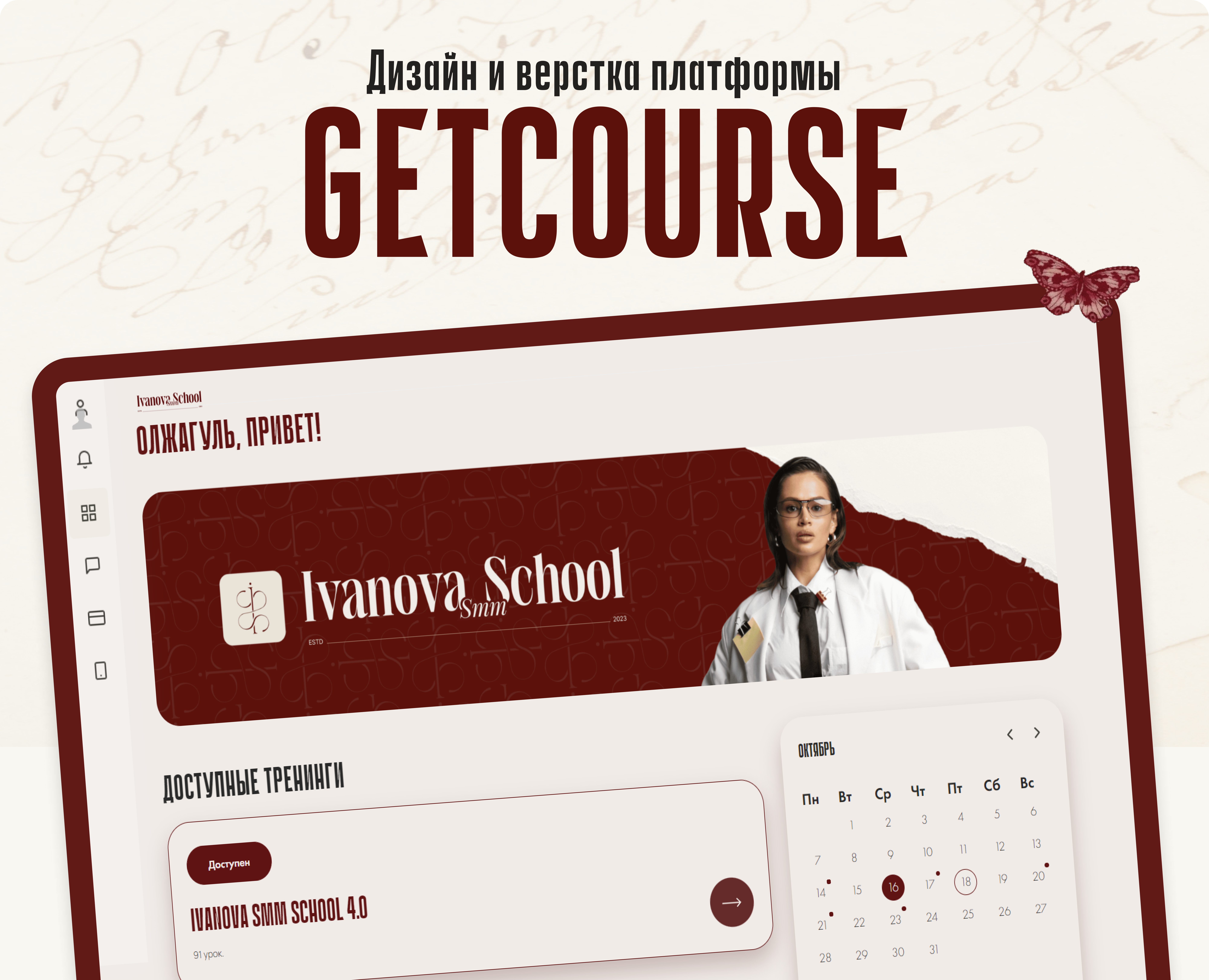 Дизайн Getcourse | Геткурс для онлайн-школы SMM — Интерфейсы на Dprofile