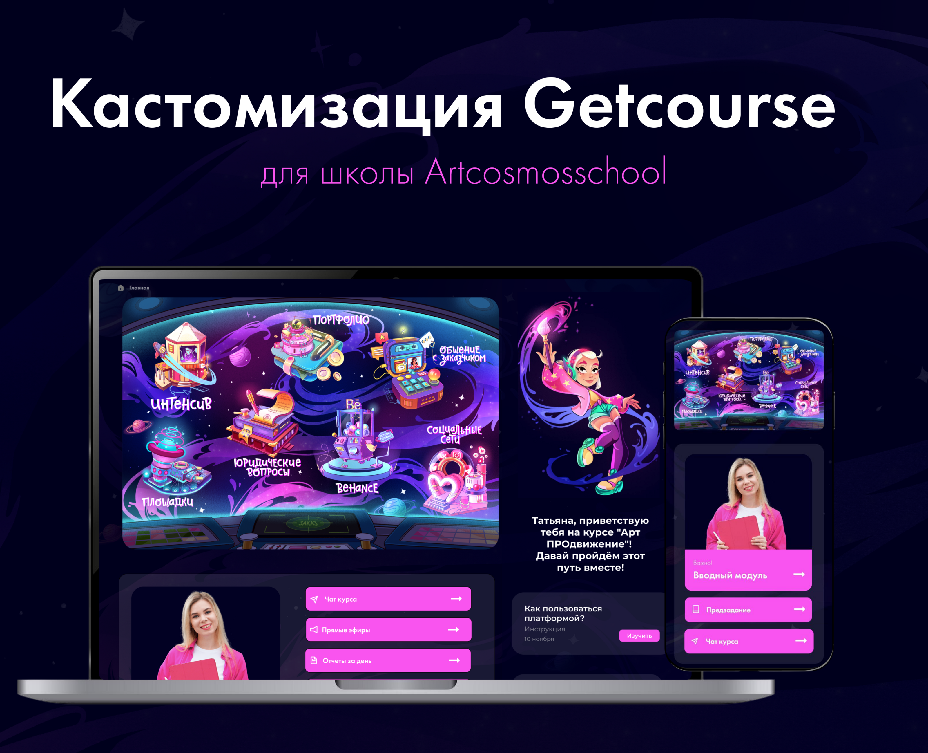Дизайн и верстка платформы GetCourse — Интерфейсы, Брендинг на Dprofile
