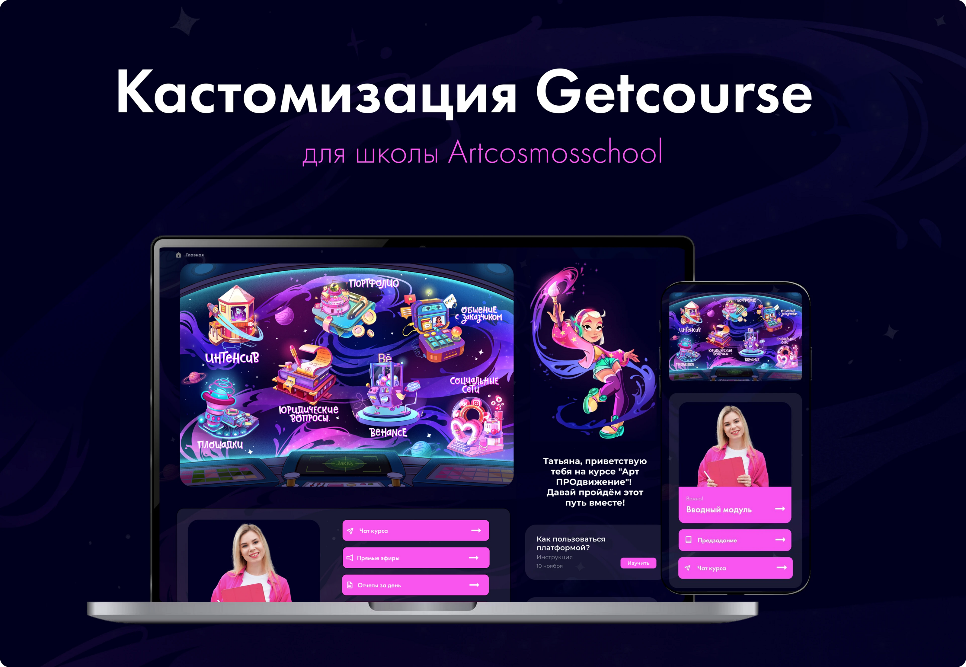 Дизайн и верстка платформы GetCourse — Изображение №1 — Интерфейсы, Брендинг на Dprofile
