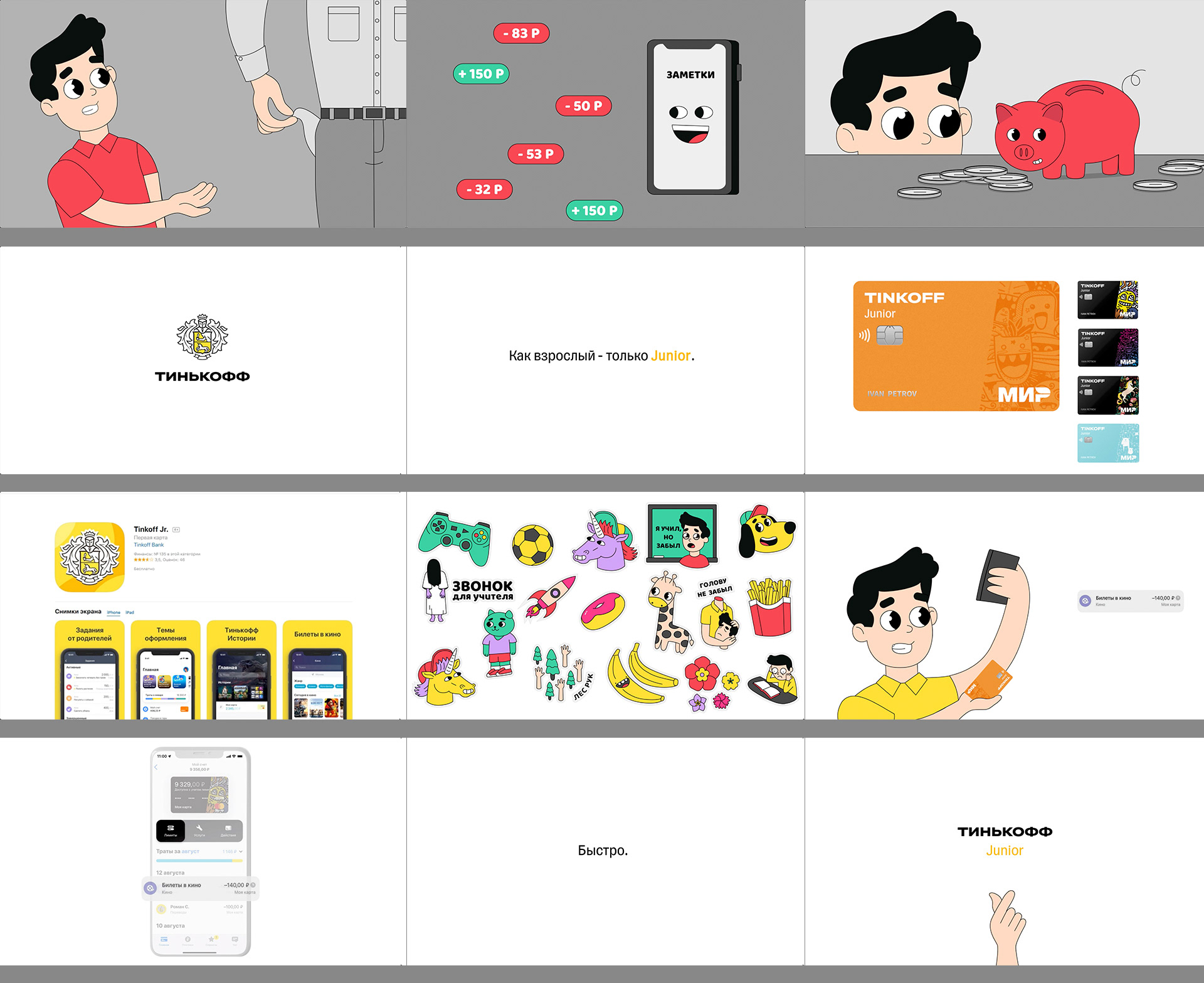 Tinkoff Junior. Анимационный видеоэксплейнер — Изображение №4 — Анимация, Маркетинг на Dprofile