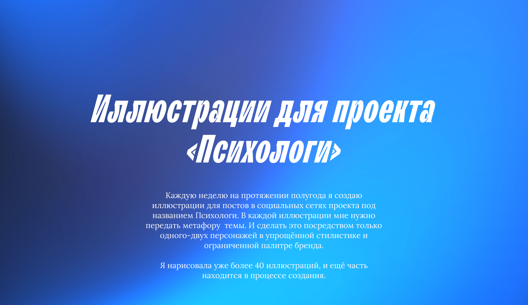 Иллюстрации для блога «Психологи» — Изображение №1 — Иллюстрация, Маркетинг на Dprofile
