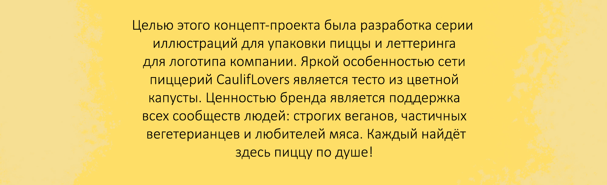 Иллюстрации и леттеринг для упаковки пиццы — Изображение №2 — Брендинг, Иллюстрация на Dprofile