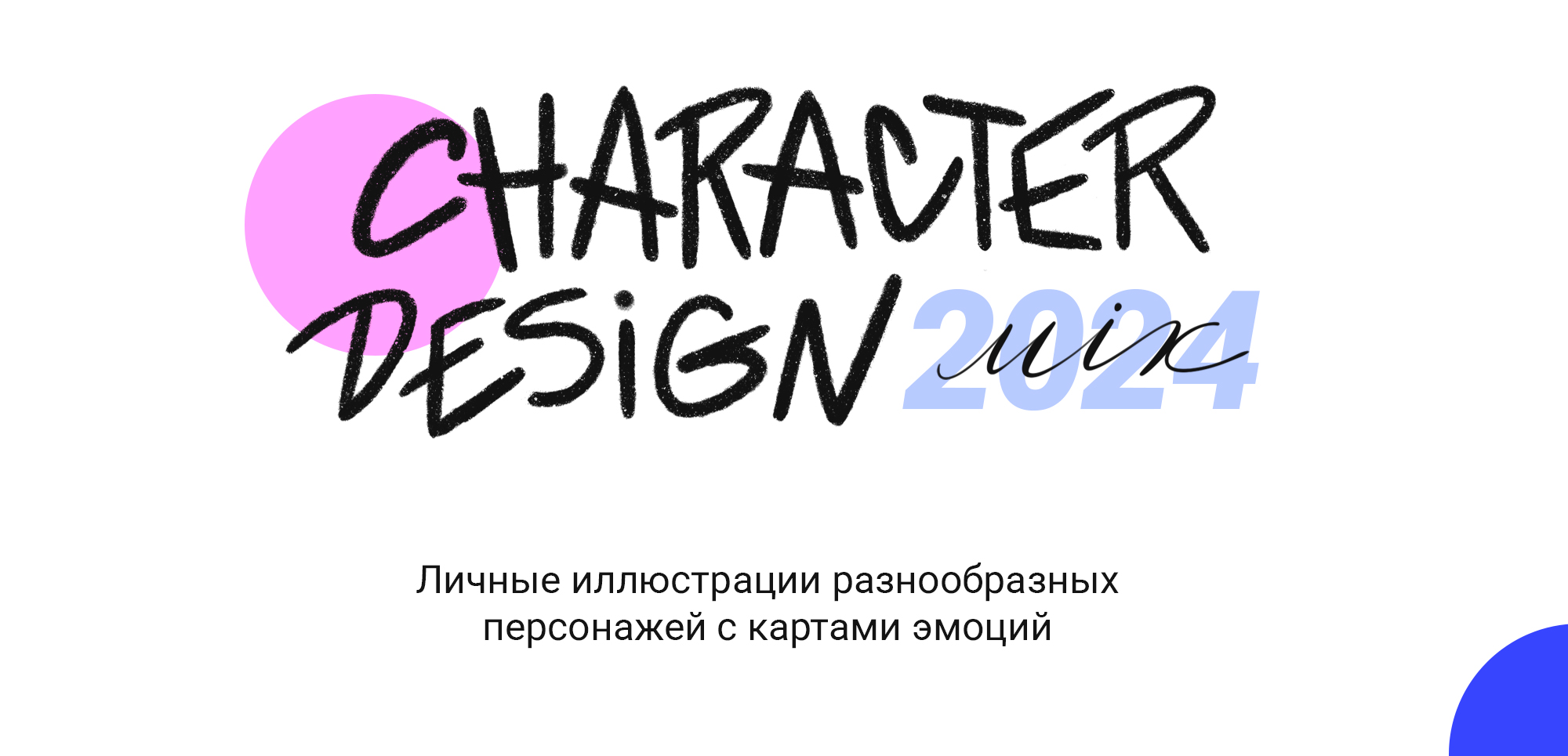 Разработка персонажей 2024 — Изображение №1 — Иллюстрация, Графика на Dprofile