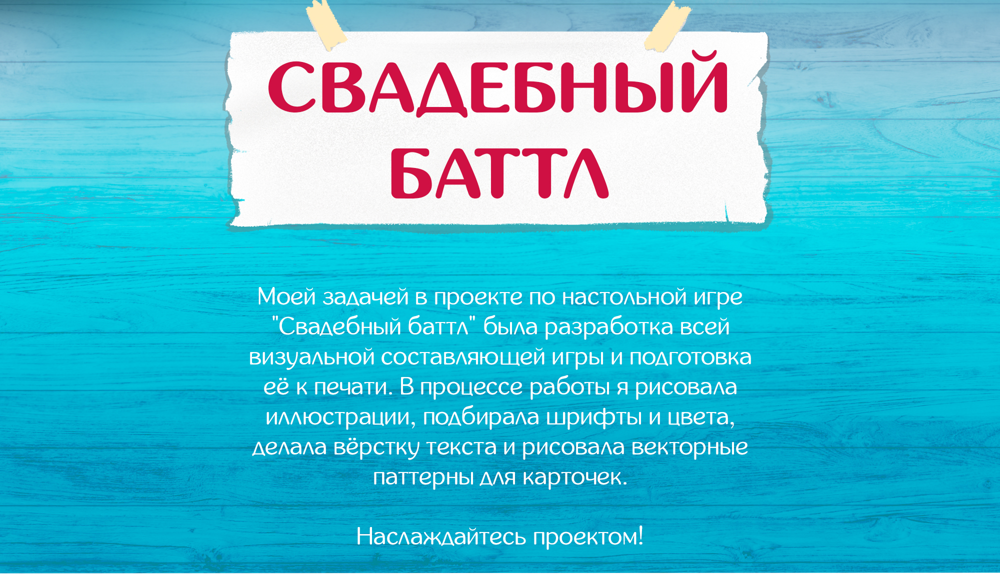 Настольная игра "Свадебный баттл". Иллюстрации и дизайн — Изображение №2 — Иллюстрация, Графика на Dprofile