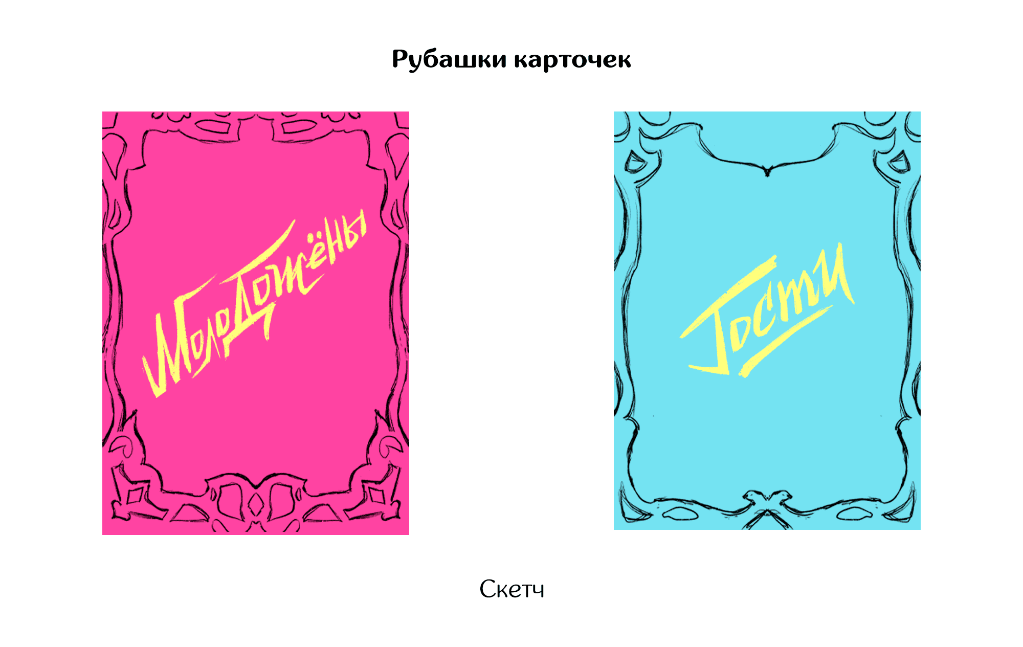 Настольная игра "Свадебный баттл". Иллюстрации и дизайн — Изображение №7 — Иллюстрация, Графика на Dprofile