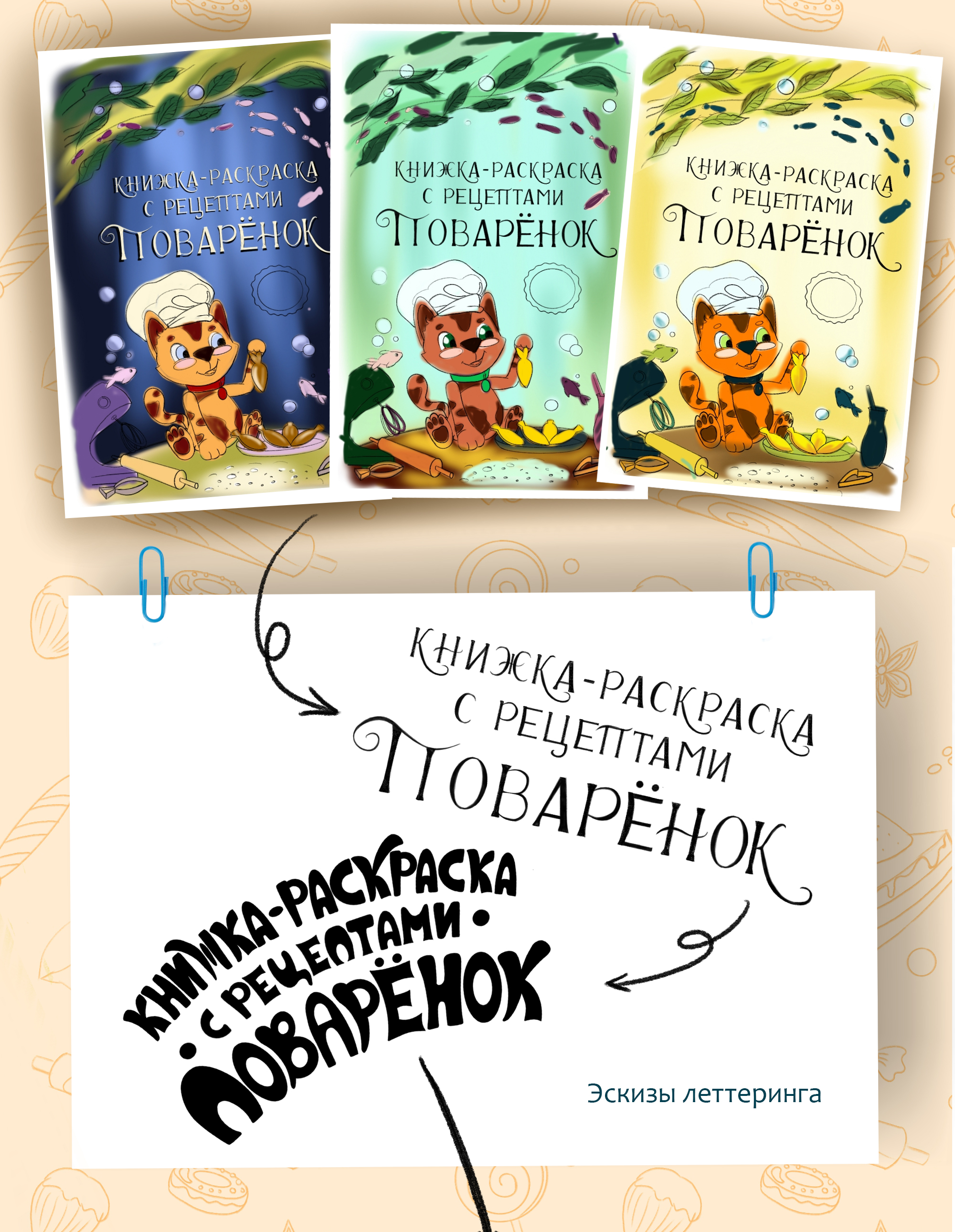 Книжка-раскраска с рецептами для детей "Поварёнок" — Изображение №5 — Иллюстрация, Графика на Dprofile