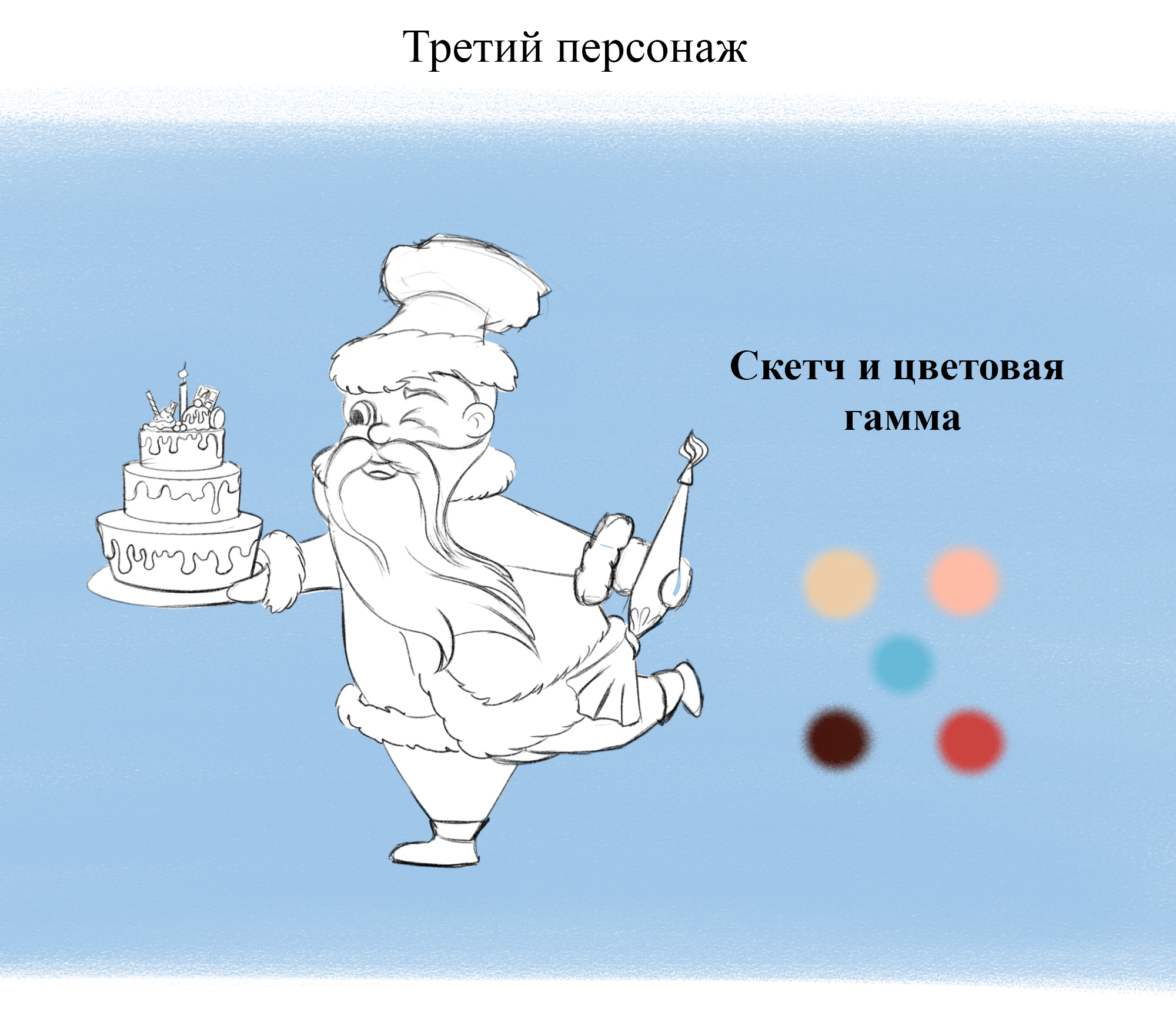Дизайн персонажа "Дед Мороз в современной профессии" — Изображение №5 — Иллюстрация на Dprofile