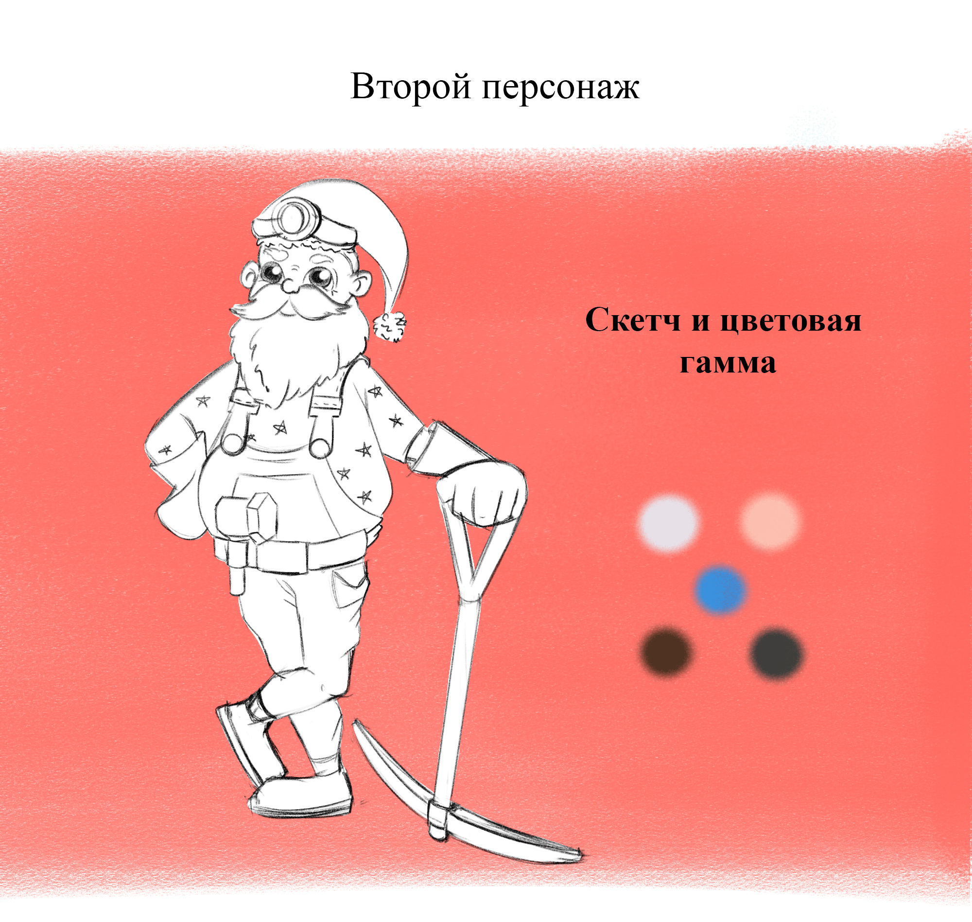 Дизайн персонажа "Дед Мороз в современной профессии" — Изображение №3 — Иллюстрация на Dprofile