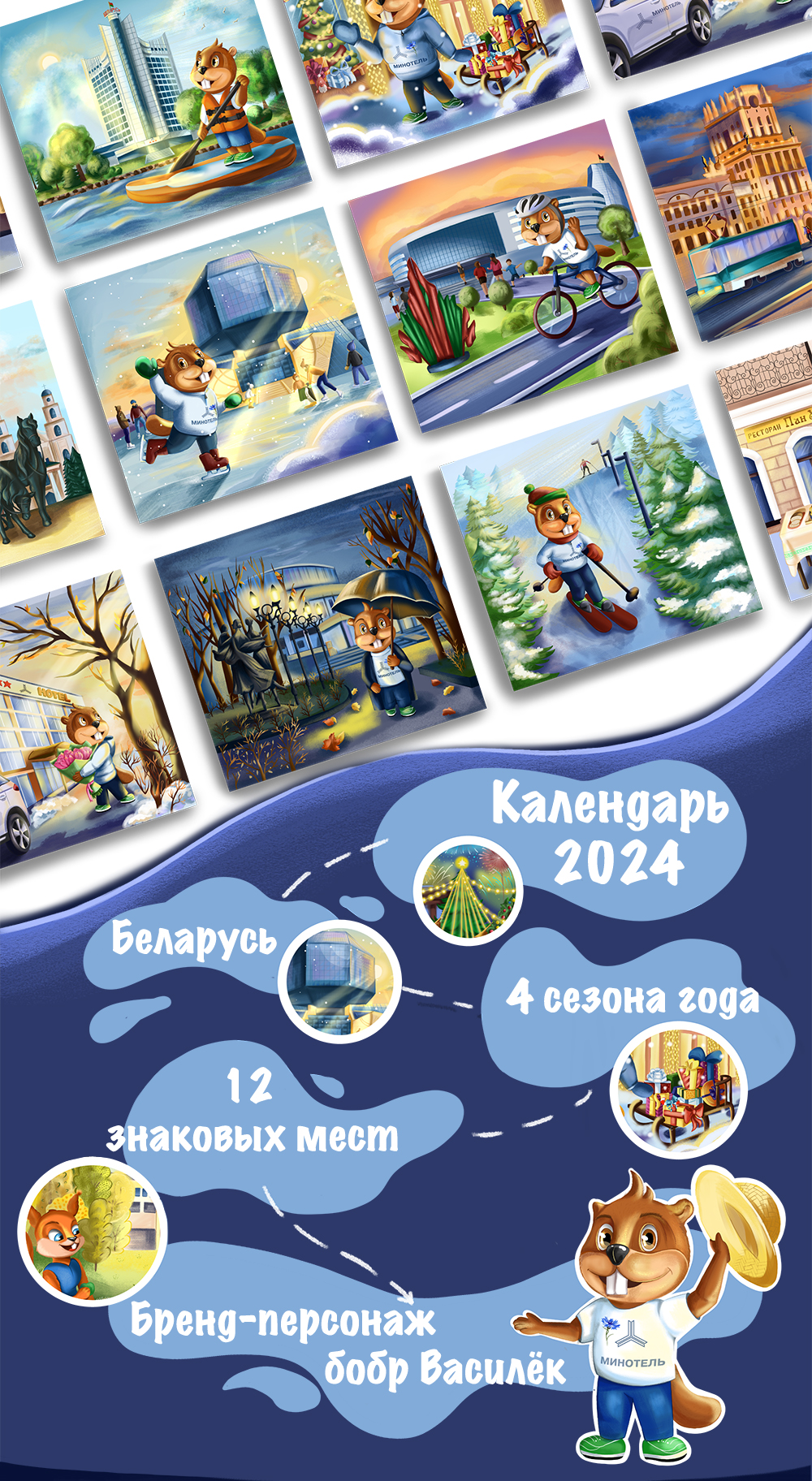 Календарь 2024 с архитектурой Беларуси — Изображение №1 — Брендинг, Иллюстрация на Dprofile