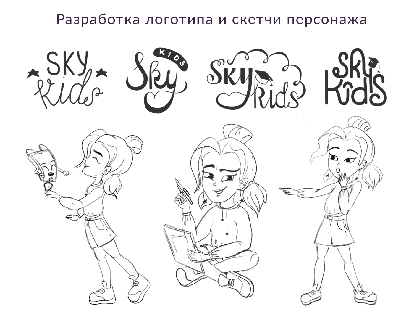 SkyKids. Разработка маскота для онлайн школы — Изображение №7 — Брендинг, Иллюстрация на Dprofile