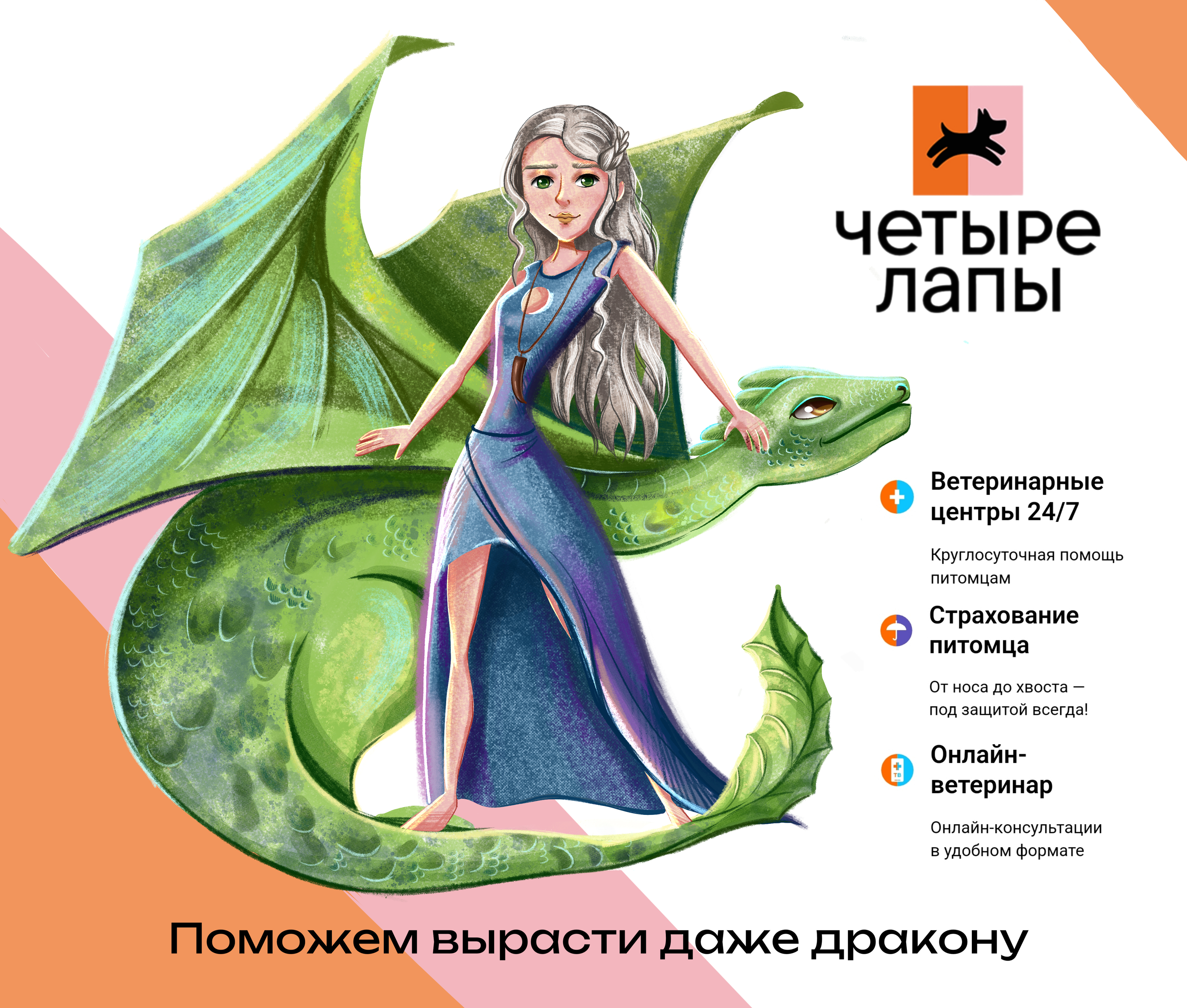 4 Лапы. Рекламная иллюстрация через героев кино. — Изображение №5 — Иллюстрация, Маркетинг на Dprofile