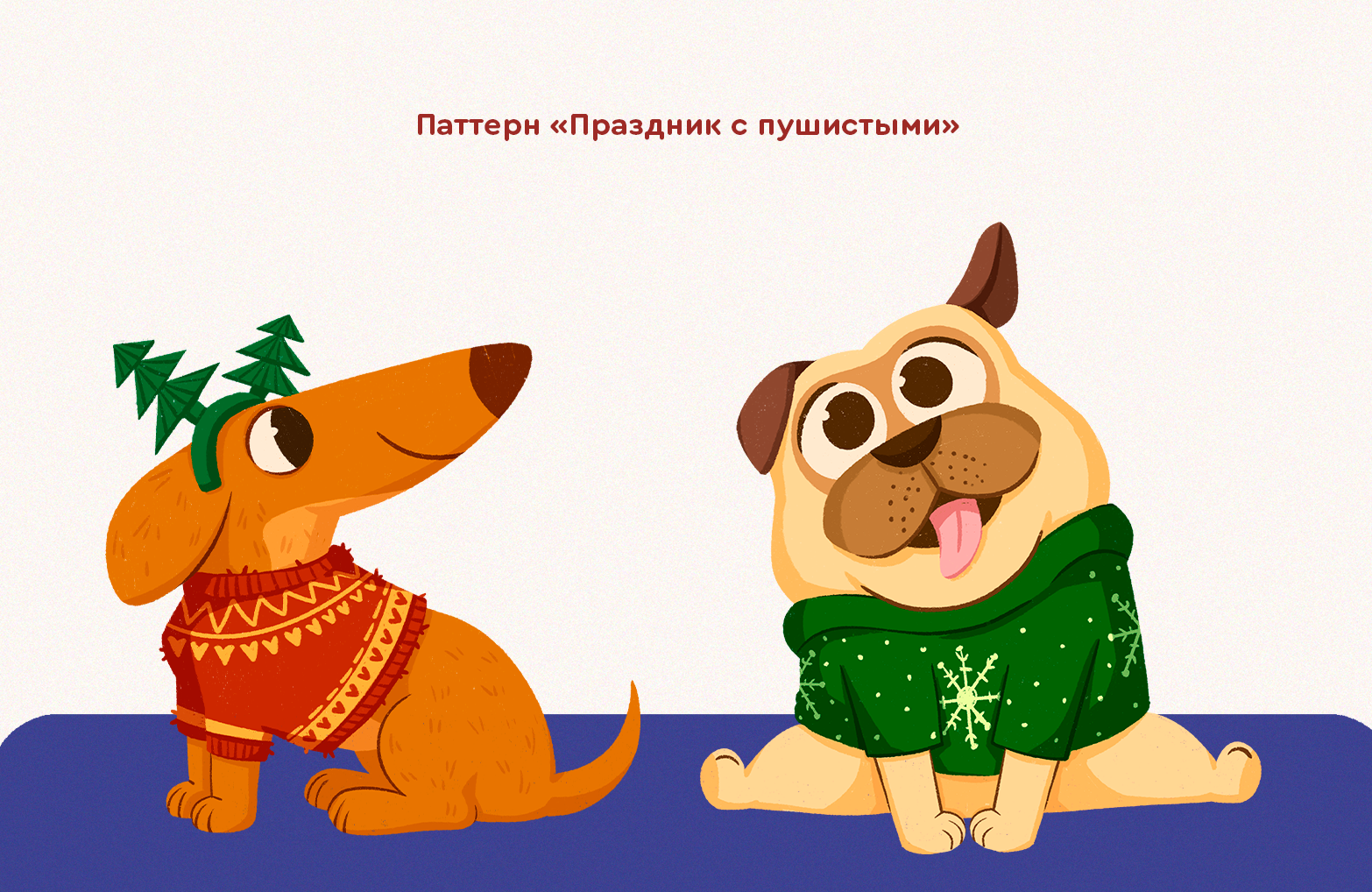 Новогодние паттерны. Детская иллюстрация — Изображение №6 — Иллюстрация на Dprofile