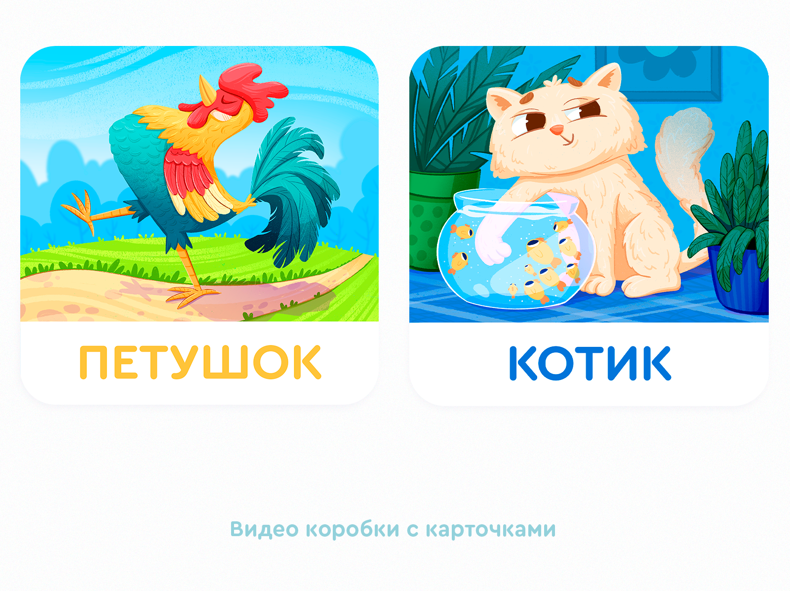 Детские иллюстрации для обучающих карточек — Изображение №12 — Иллюстрация на Dprofile