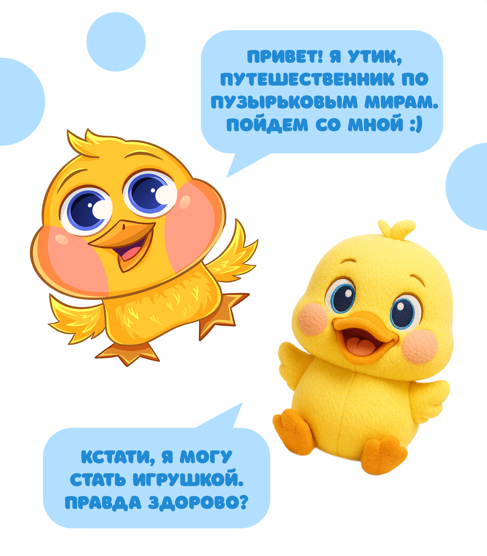 Иллюстрации для упаковки детской пены с утёнком-маскотом — Изображение №3 — Брендинг, Иллюстрация на Dprofile