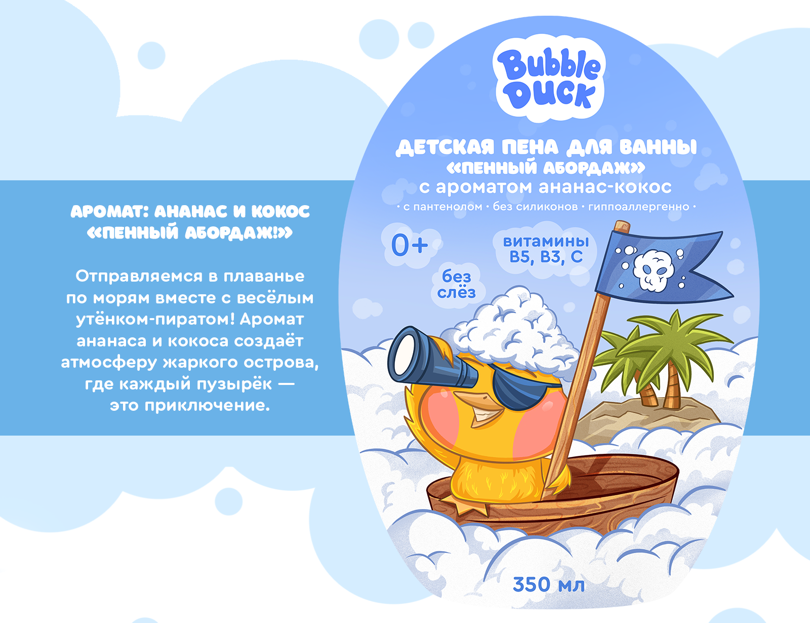 Иллюстрации для упаковки детской пены с утёнком-маскотом — Изображение №6 — Брендинг, Иллюстрация на Dprofile