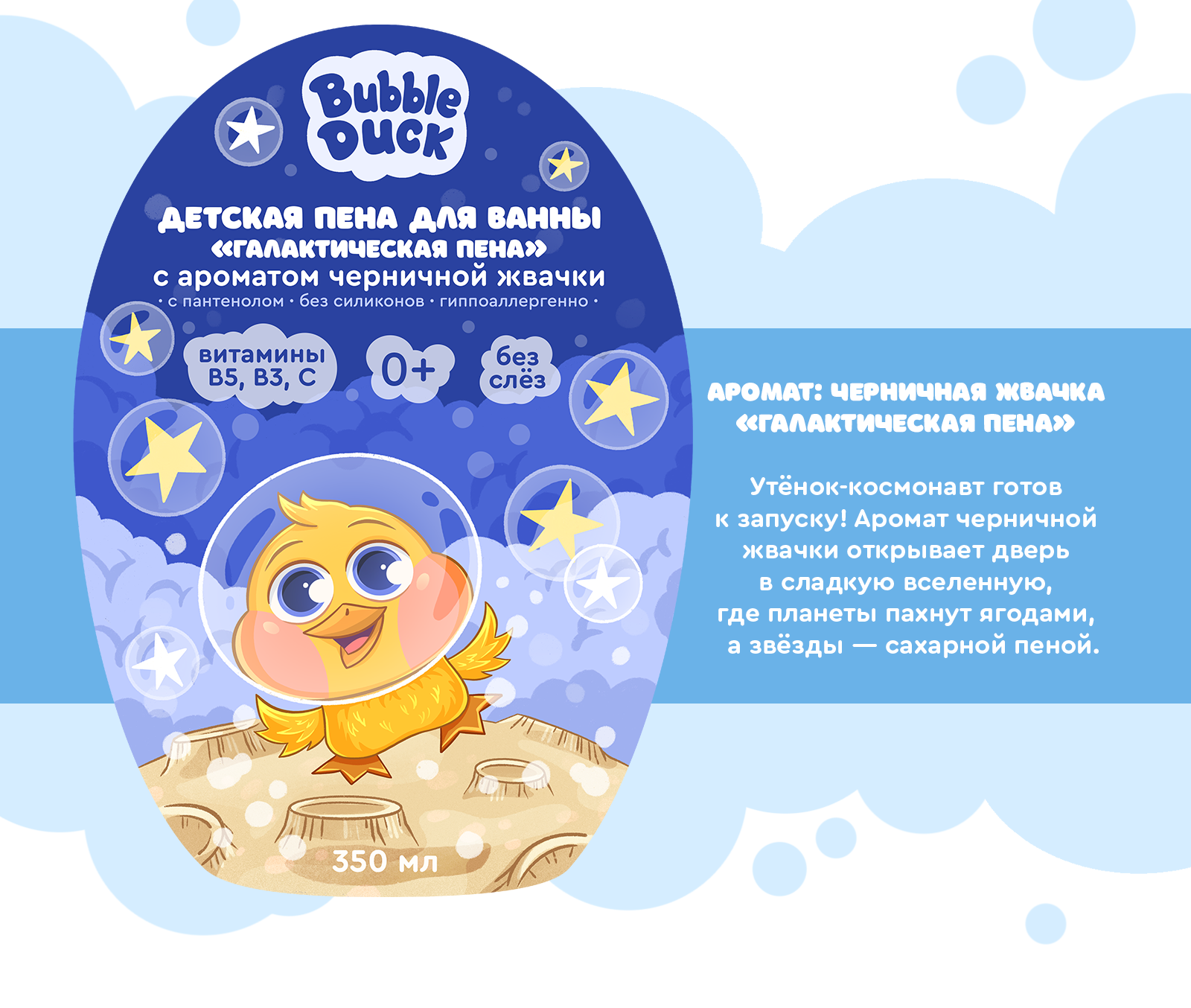 Иллюстрации для упаковки детской пены с утёнком-маскотом — Изображение №7 — Брендинг, Иллюстрация на Dprofile