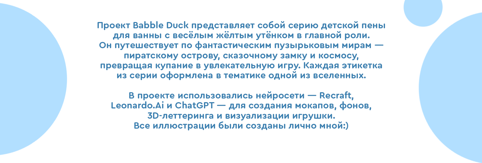 Иллюстрации для упаковки детской пены с утёнком-маскотом — Изображение №2 — Брендинг, Иллюстрация на Dprofile