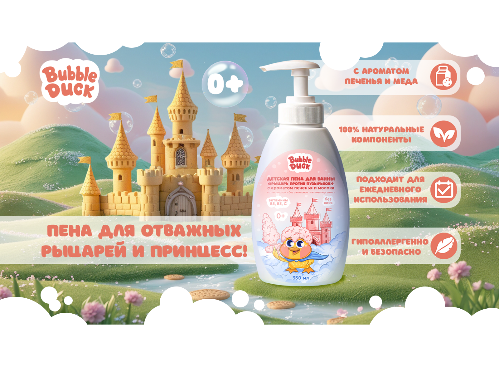 Иллюстрации для упаковки детской пены с утёнком-маскотом — Изображение №10 — Брендинг, Иллюстрация на Dprofile