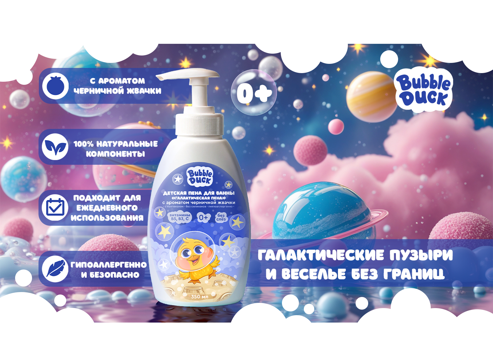 Иллюстрации для упаковки детской пены с утёнком-маскотом — Изображение №11 — Брендинг, Иллюстрация на Dprofile