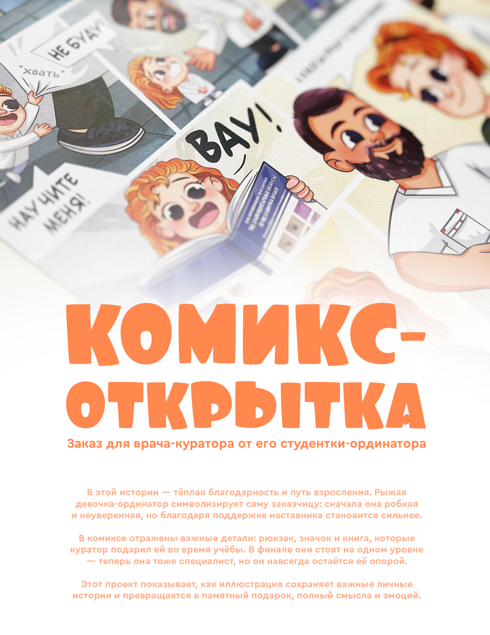 Комикс-открытка. Детская иллюстрация. — Изображение №1 — Иллюстрация на Dprofile