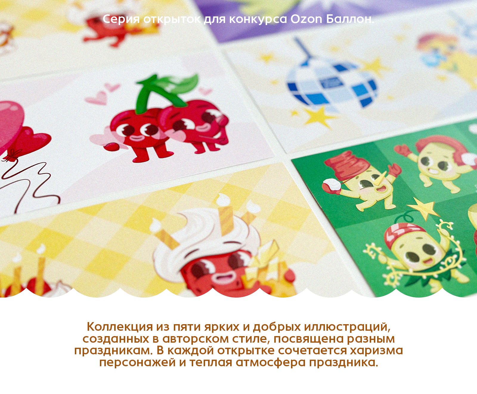 Серия иллюстраций праздничных открыток. Детская иллюстрация — Изображение №1 — Иллюстрация на Dprofile