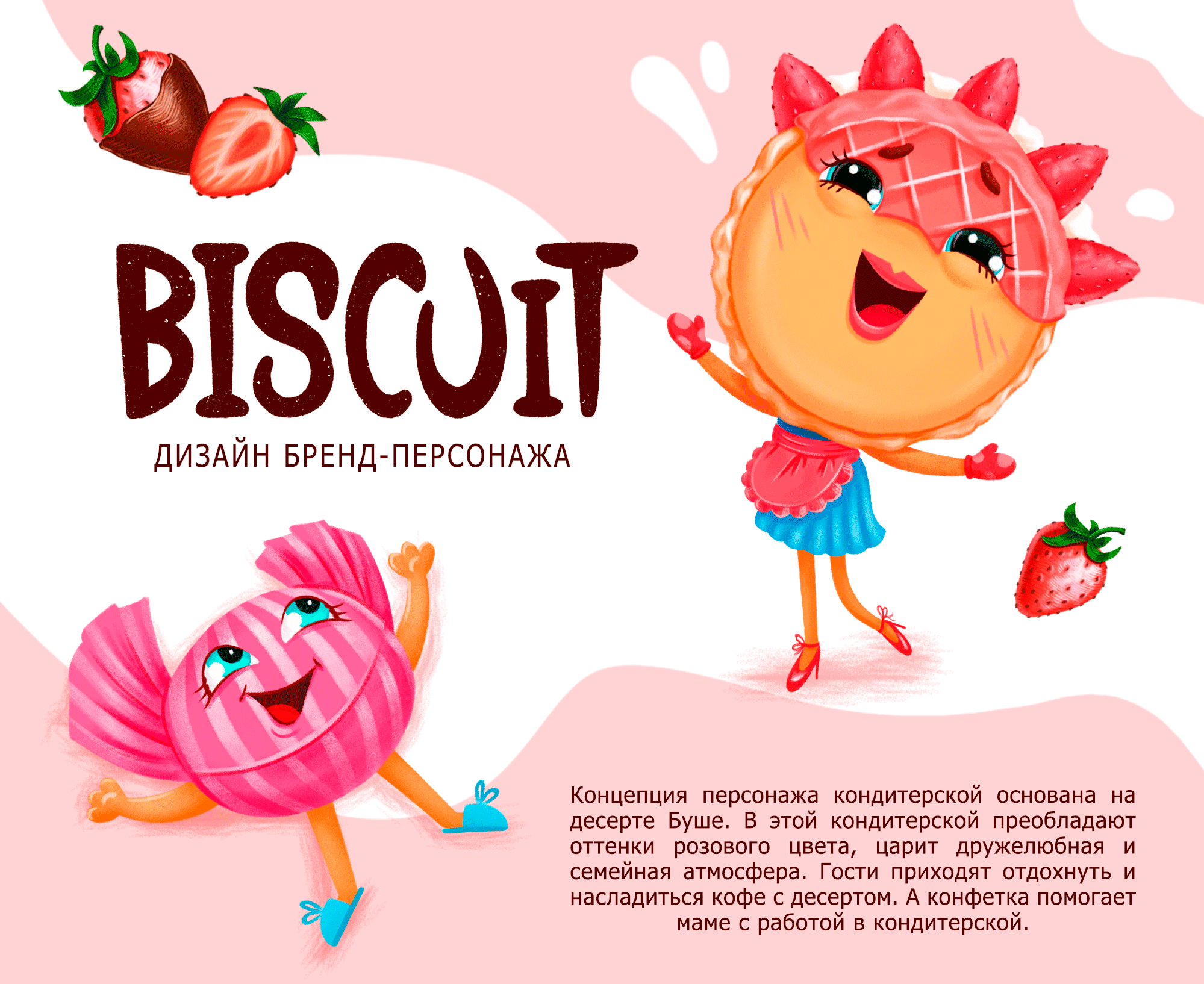Бренд персонаж для кондитерской — Изображение №1 — Иллюстрация на Dprofile