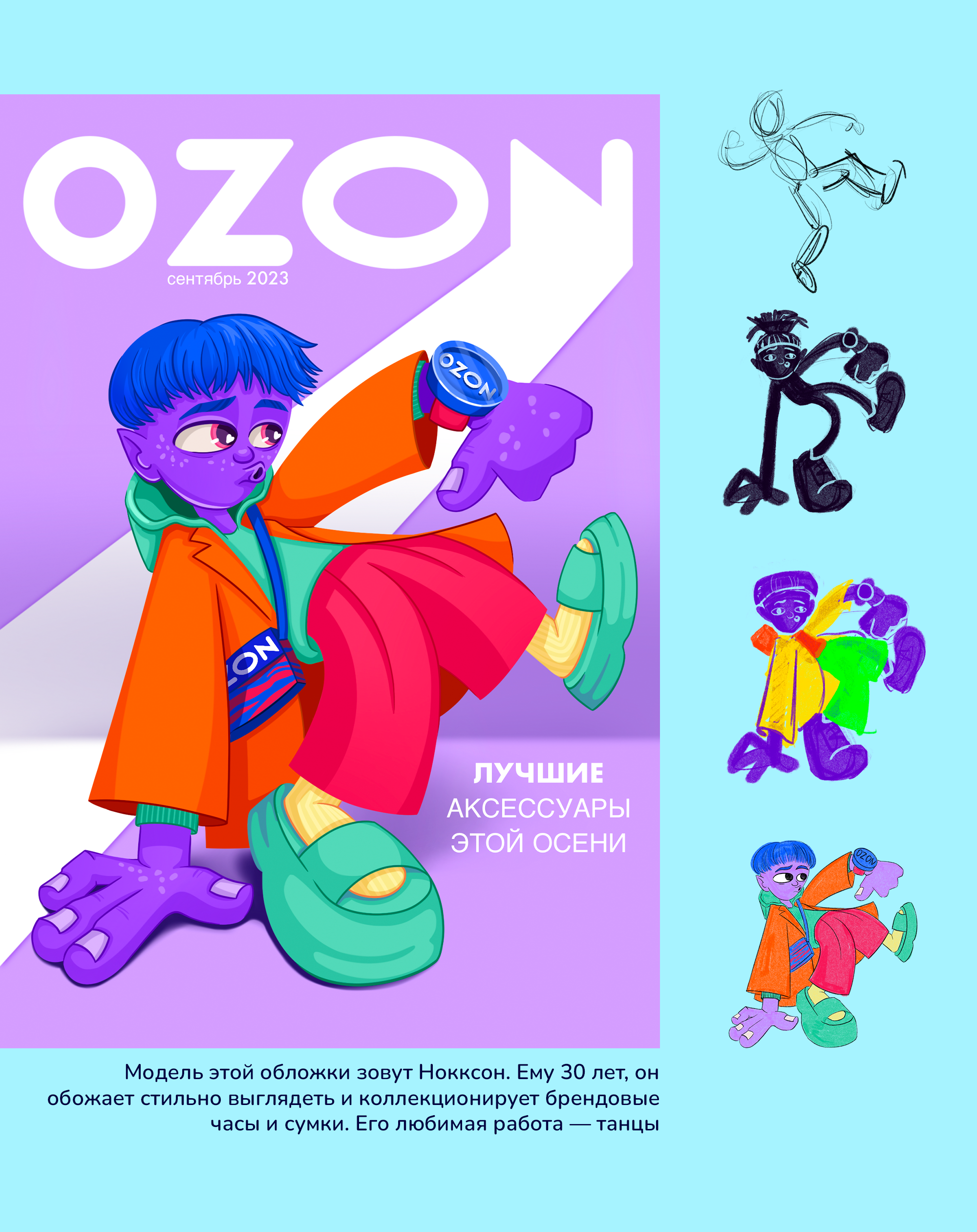 Дизайн персонажей для конкурса Ozon — Изображение №8 — Иллюстрация на Dprofile