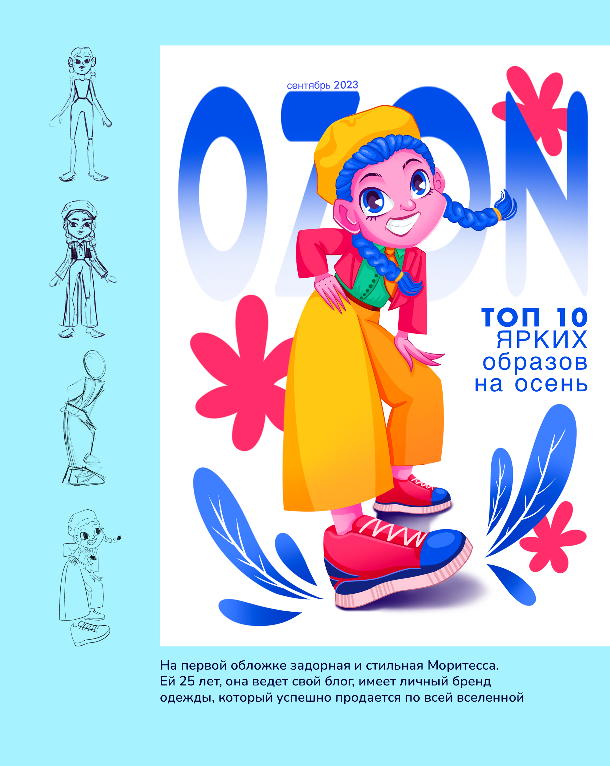 Дизайн персонажей для конкурса Ozon — Изображение №7 — Иллюстрация на Dprofile
